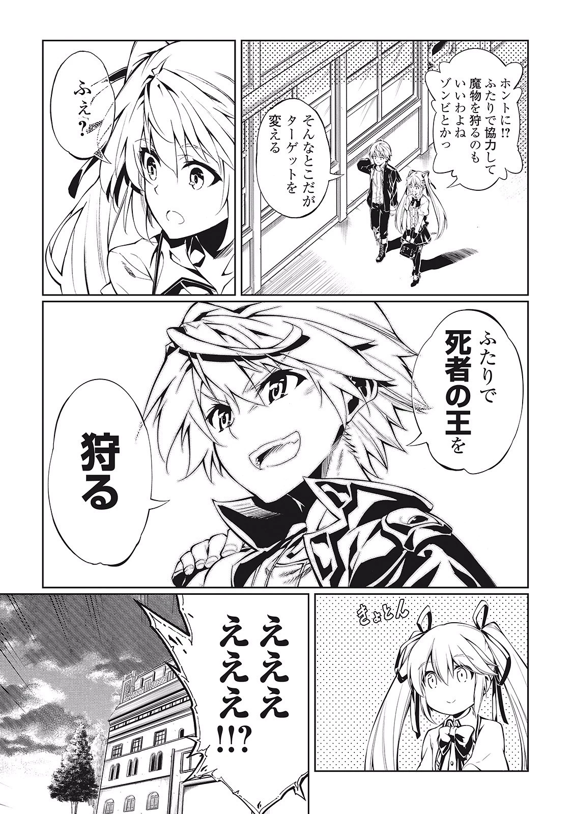 効率厨魔導師、第二の人生で魔導を極める 第2話 - 39