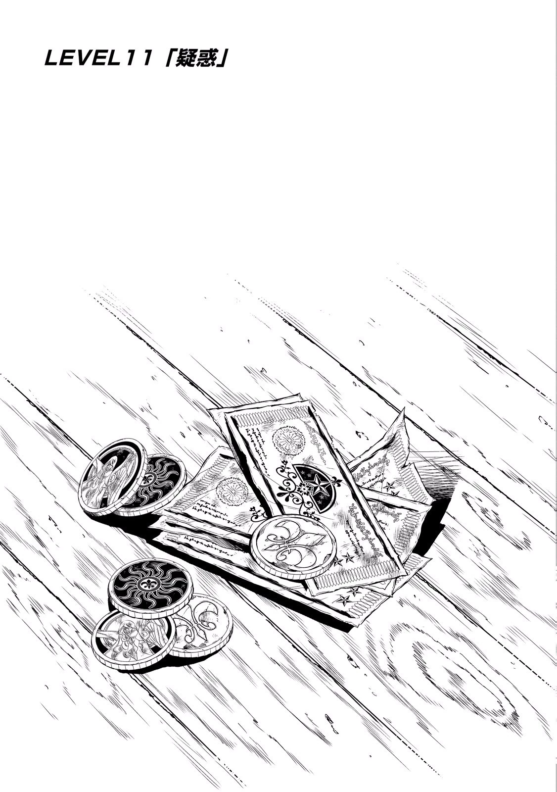 効率厨魔導師、第二の人生で魔導を極める 第11話 - 1