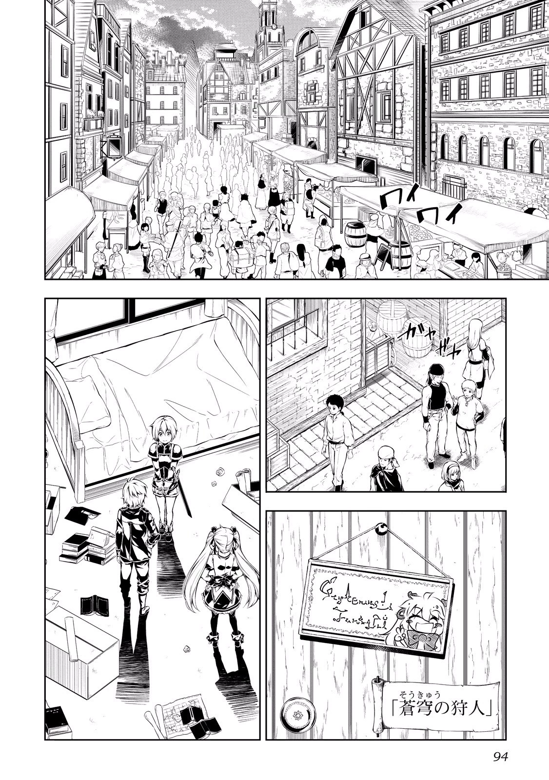 効率厨魔導師、第二の人生で魔導を極める 第11話 - 2