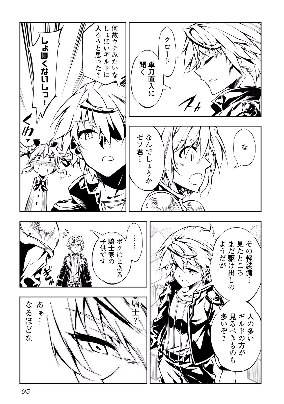 効率厨魔導師、第二の人生で魔導を極める 第11話 - 3