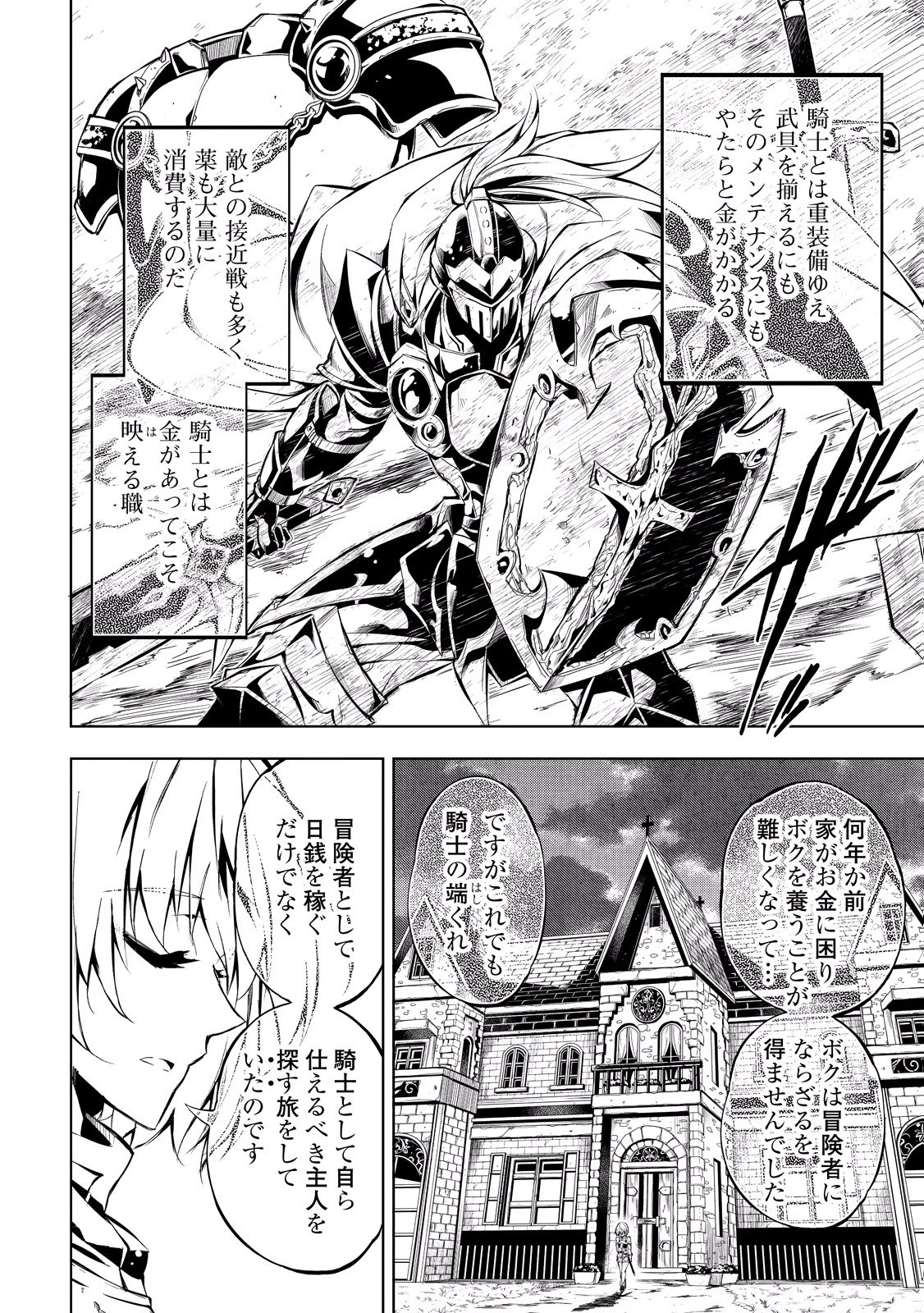 効率厨魔導師、第二の人生で魔導を極める 第11話 - 4