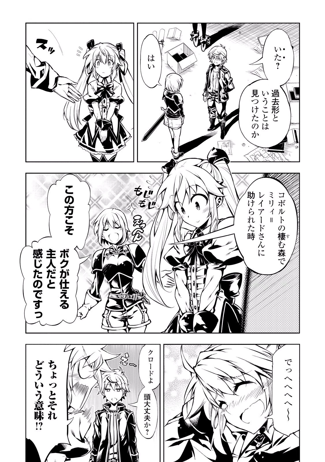 効率厨魔導師、第二の人生で魔導を極める 第11話 - 5