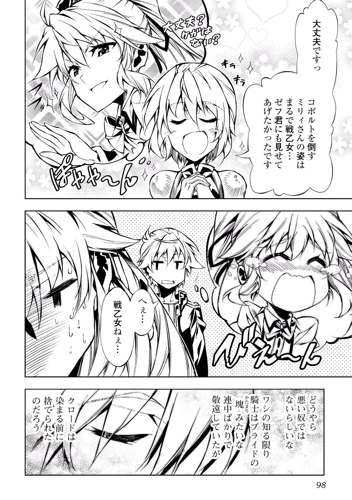 効率厨魔導師、第二の人生で魔導を極める 第11話 - 6