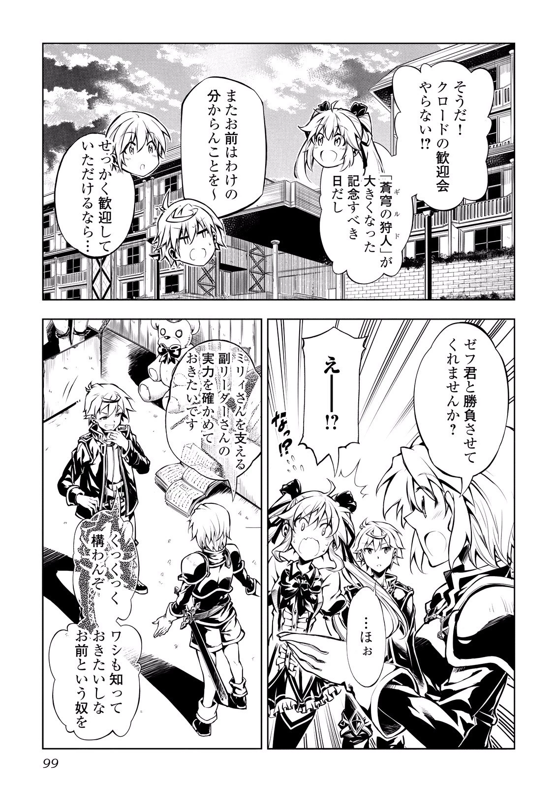 効率厨魔導師、第二の人生で魔導を極める 第11話 - 7