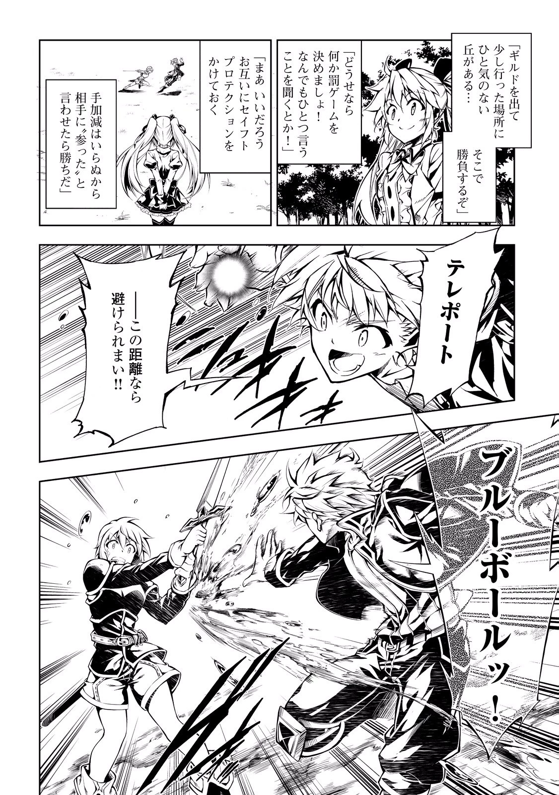 効率厨魔導師、第二の人生で魔導を極める 第11話 - 8