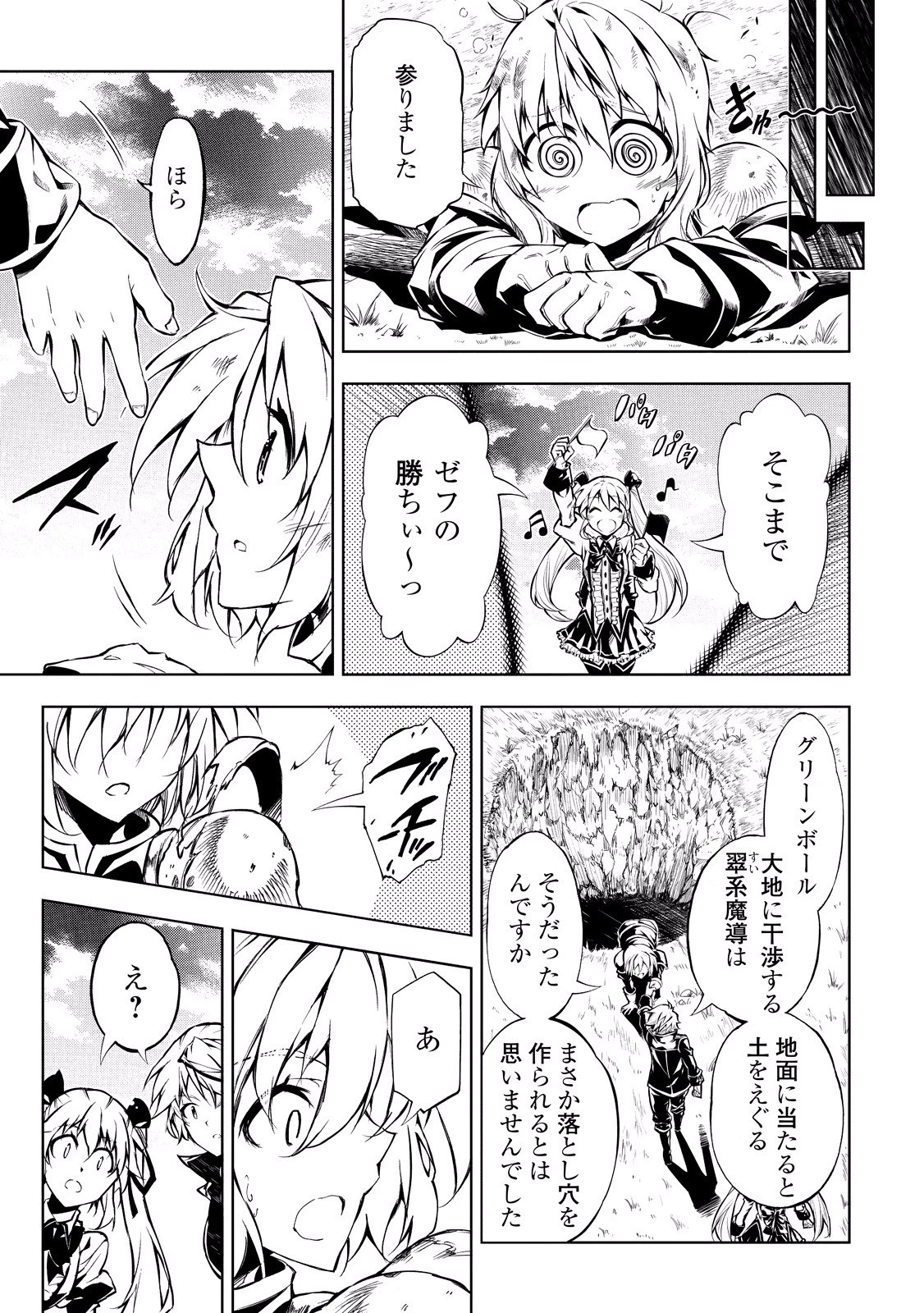 効率厨魔導師、第二の人生で魔導を極める 第11話 - 13