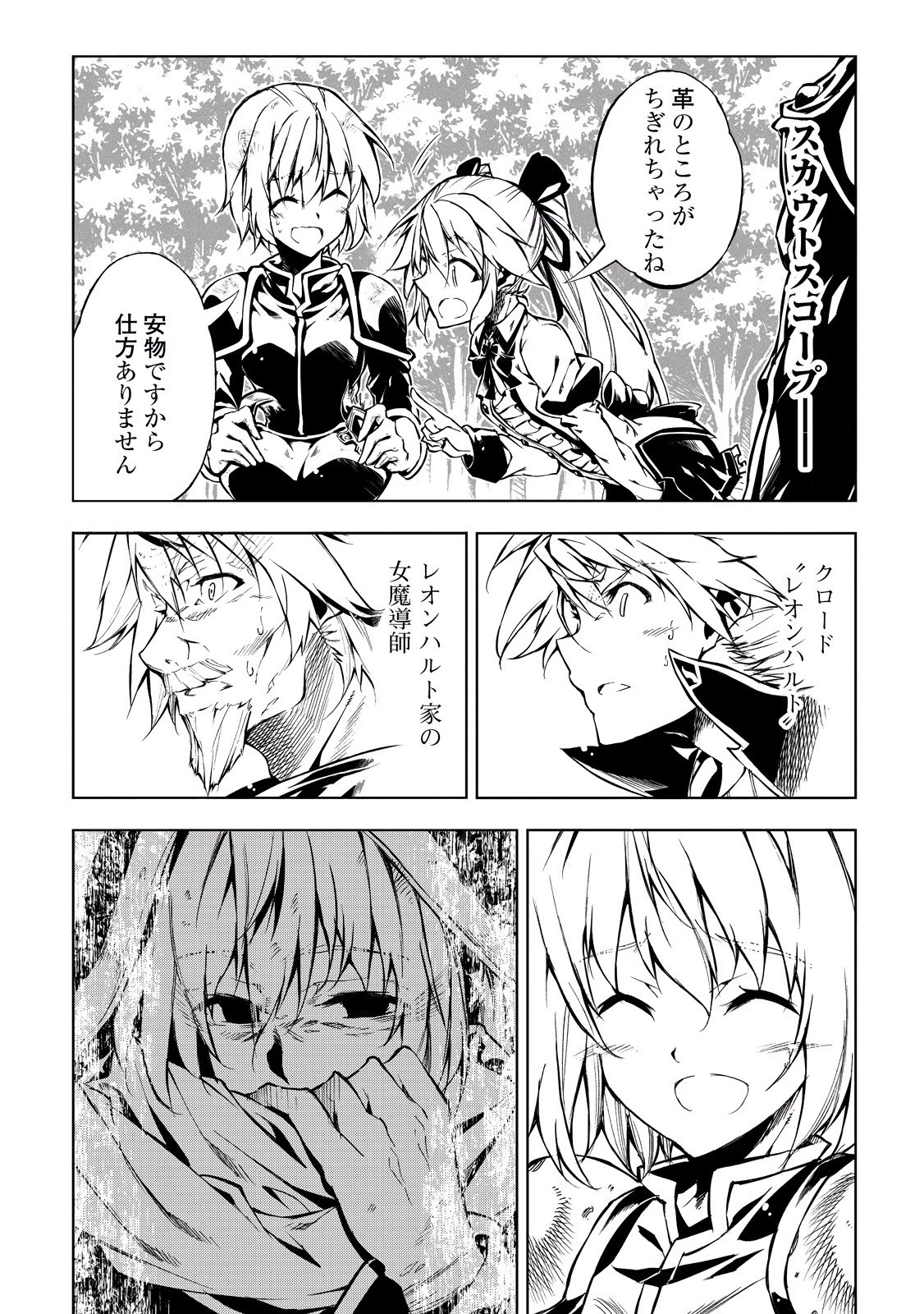 効率厨魔導師、第二の人生で魔導を極める 第11話 - 16