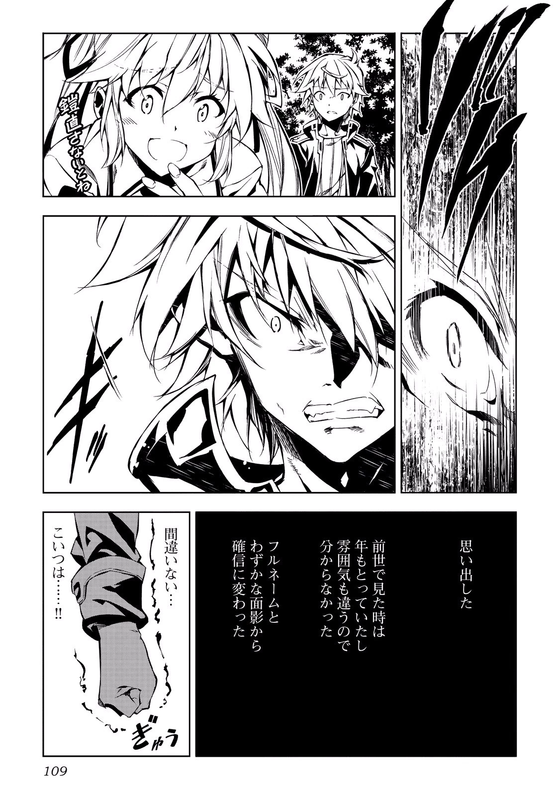 効率厨魔導師、第二の人生で魔導を極める 第11話 - 17