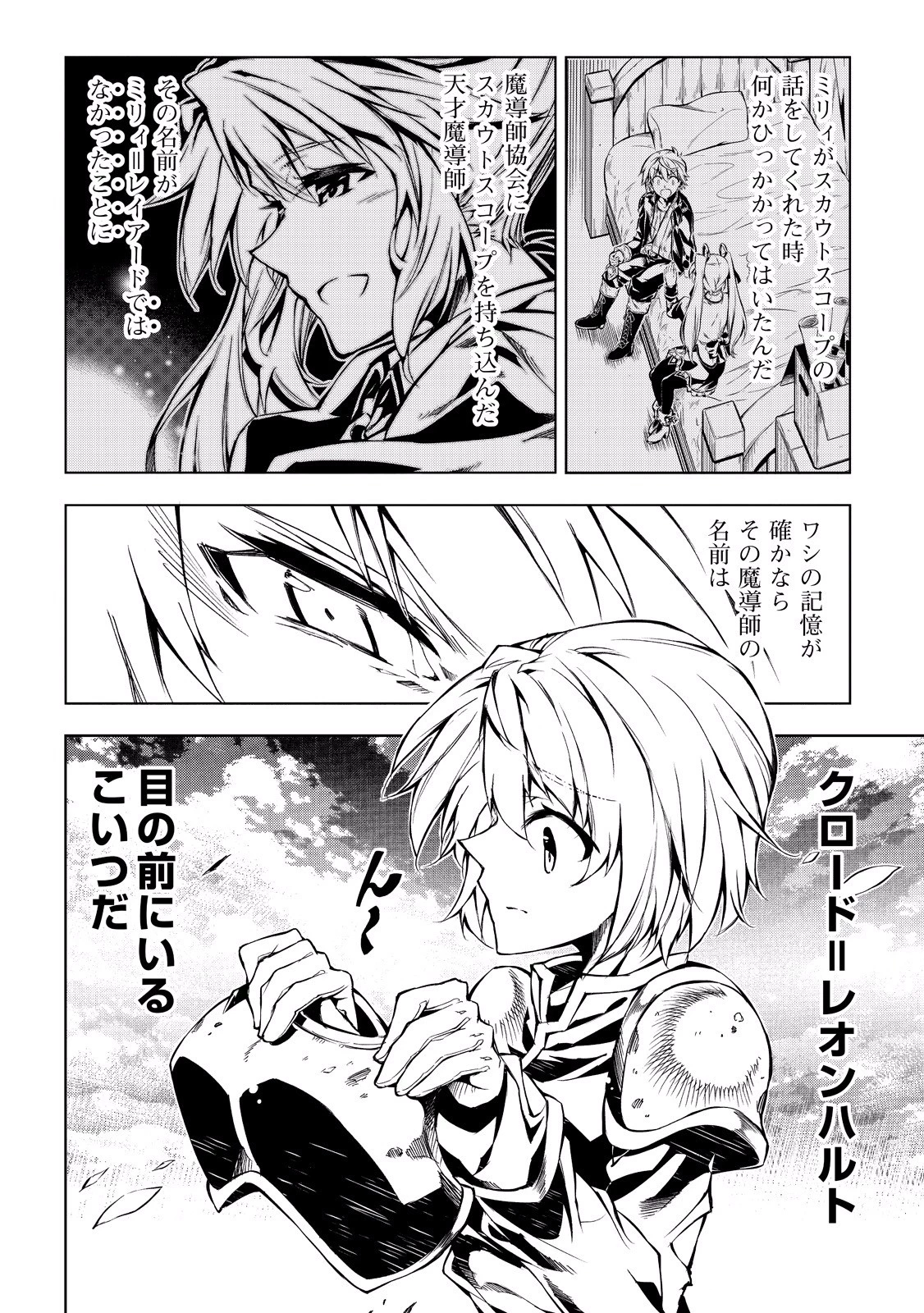 効率厨魔導師、第二の人生で魔導を極める 第11話 - 18