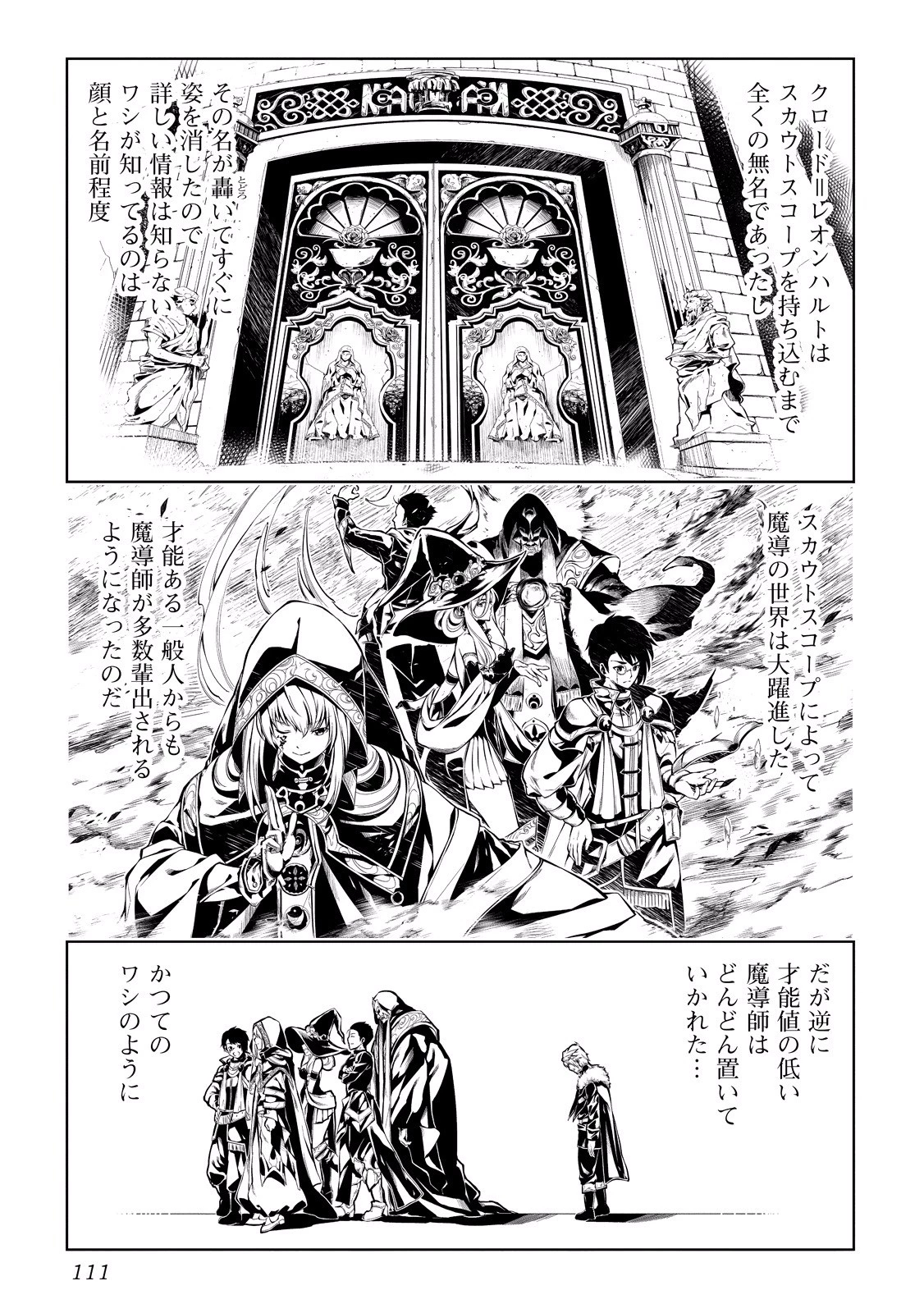 効率厨魔導師、第二の人生で魔導を極める 第11話 - 19