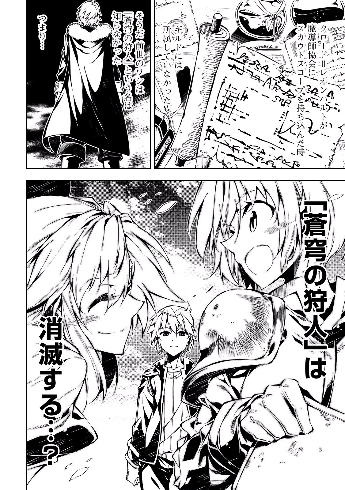 効率厨魔導師、第二の人生で魔導を極める 第11話 - 20