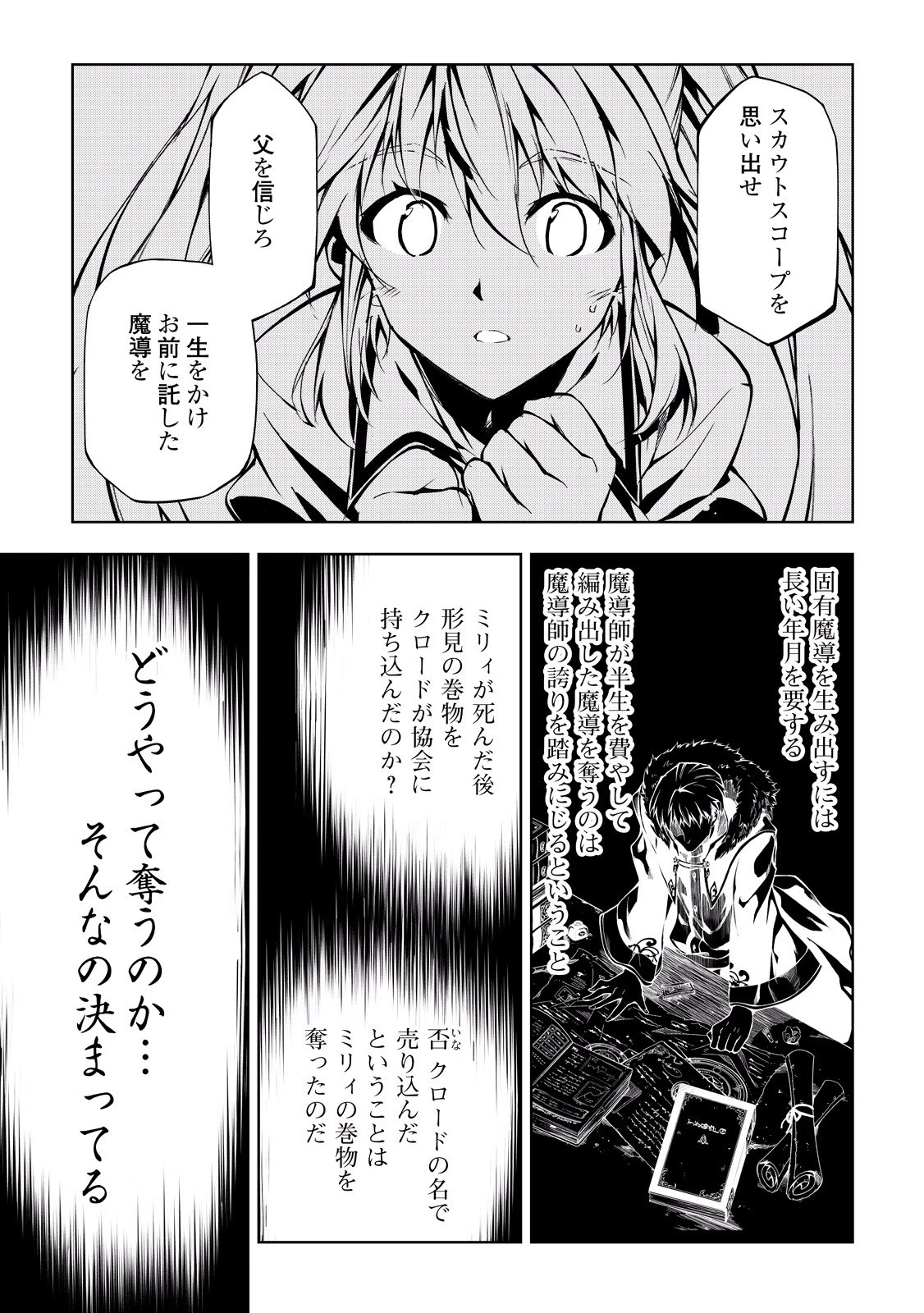 効率厨魔導師、第二の人生で魔導を極める 第11話 - 21