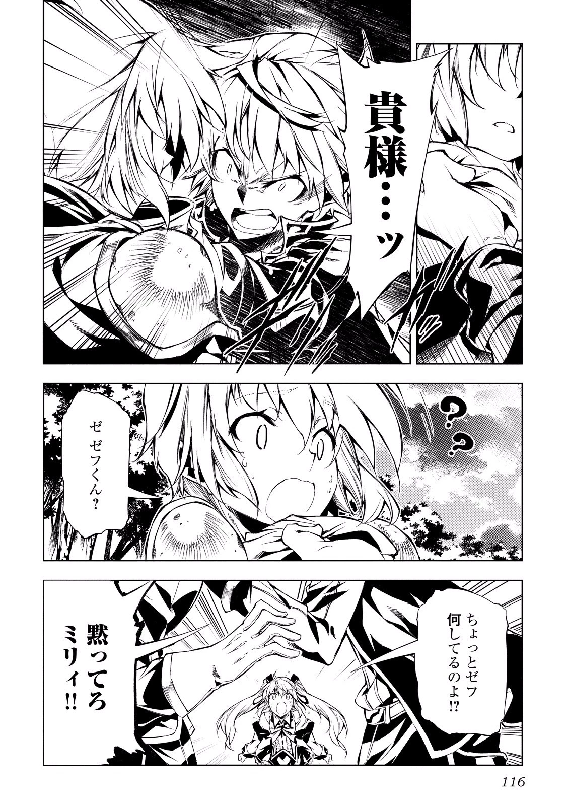 効率厨魔導師、第二の人生で魔導を極める 第11話 - 24