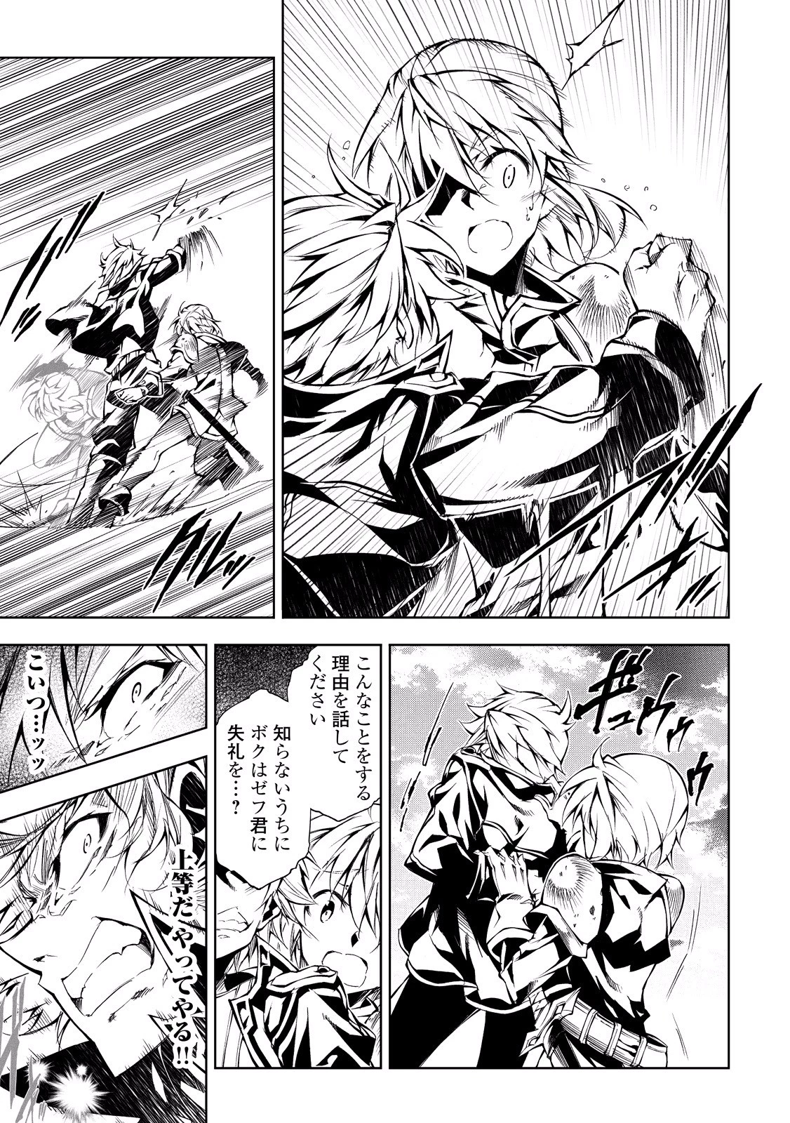 効率厨魔導師、第二の人生で魔導を極める 第11話 - 25