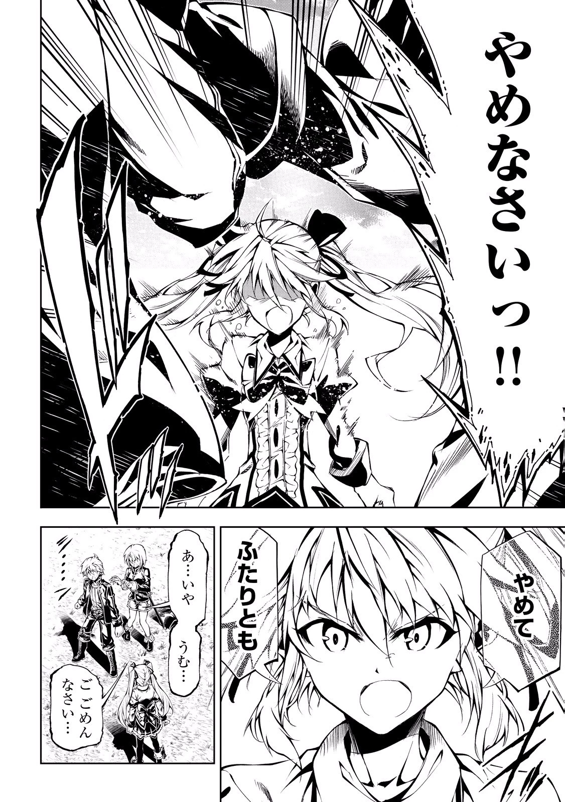 効率厨魔導師、第二の人生で魔導を極める 第11話 - 26