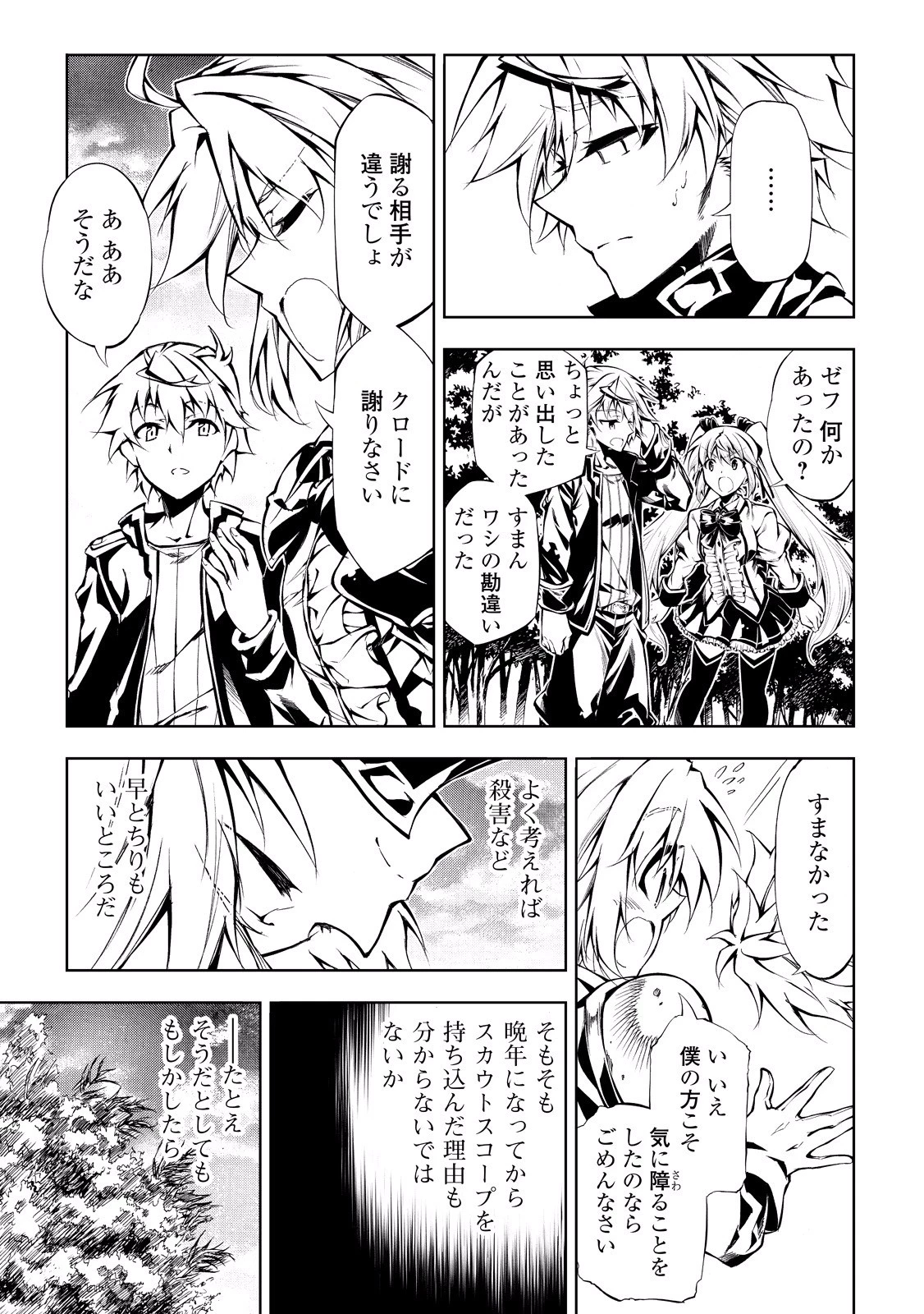 効率厨魔導師、第二の人生で魔導を極める 第11話 - 27