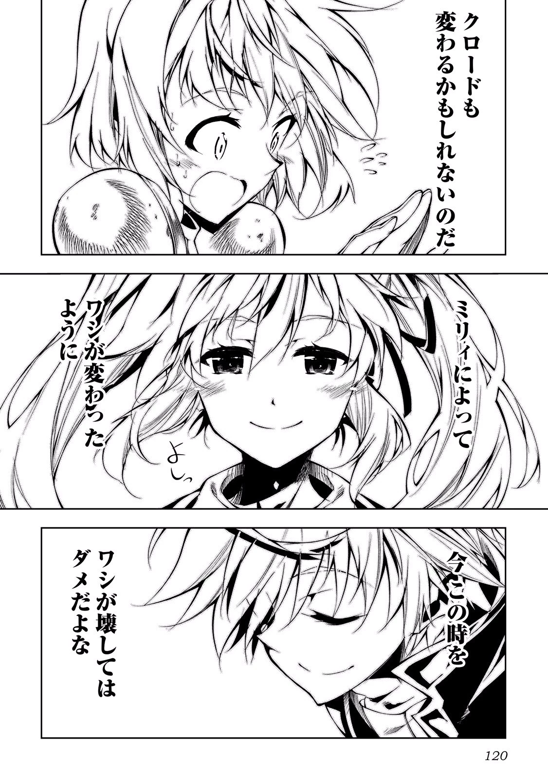 効率厨魔導師、第二の人生で魔導を極める 第11話 - 28