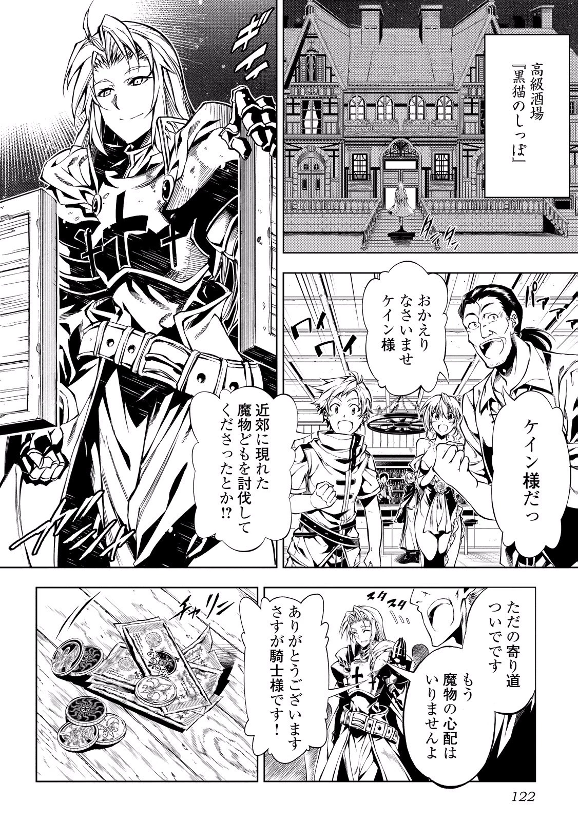 効率厨魔導師、第二の人生で魔導を極める 第11話 - 30