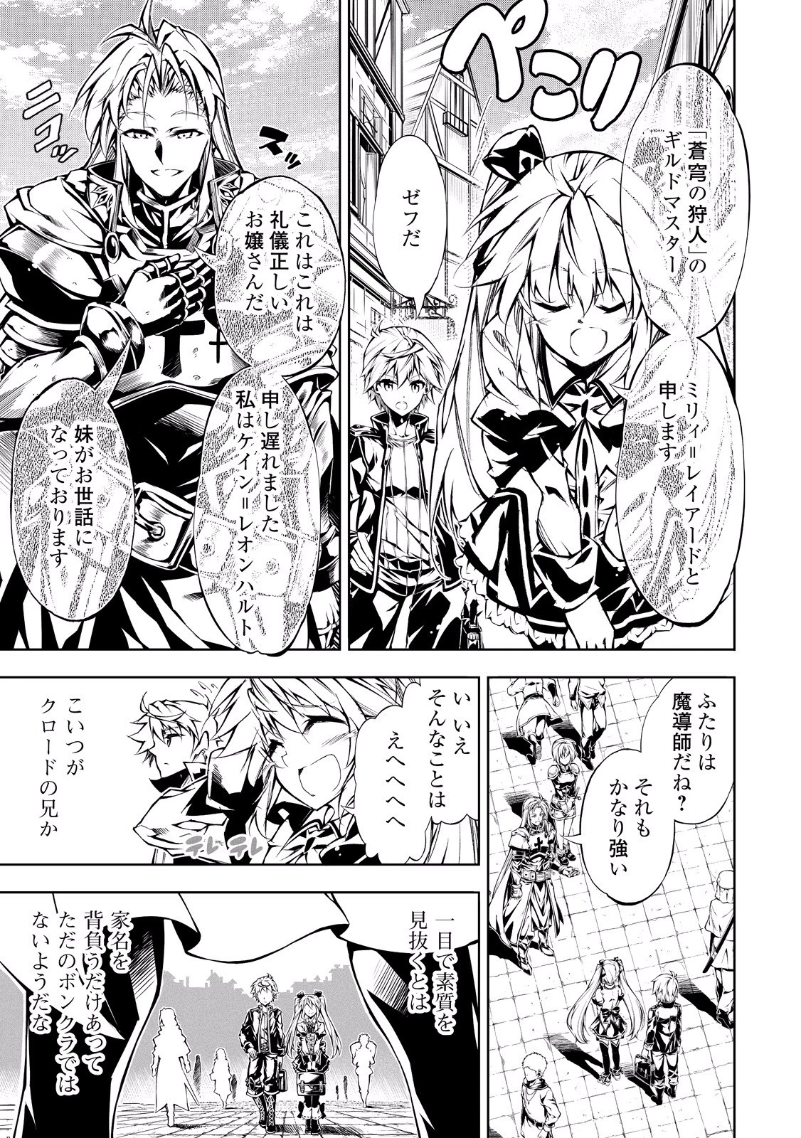 効率厨魔導師、第二の人生で魔導を極める 第12話 - 5