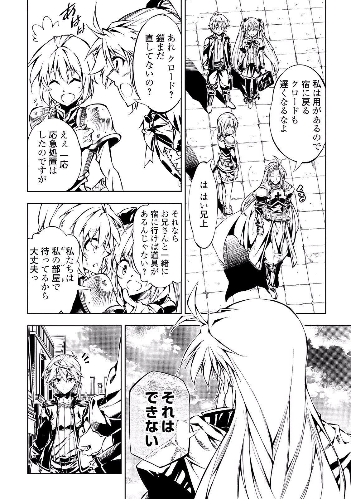 効率厨魔導師、第二の人生で魔導を極める 第12話 - 6