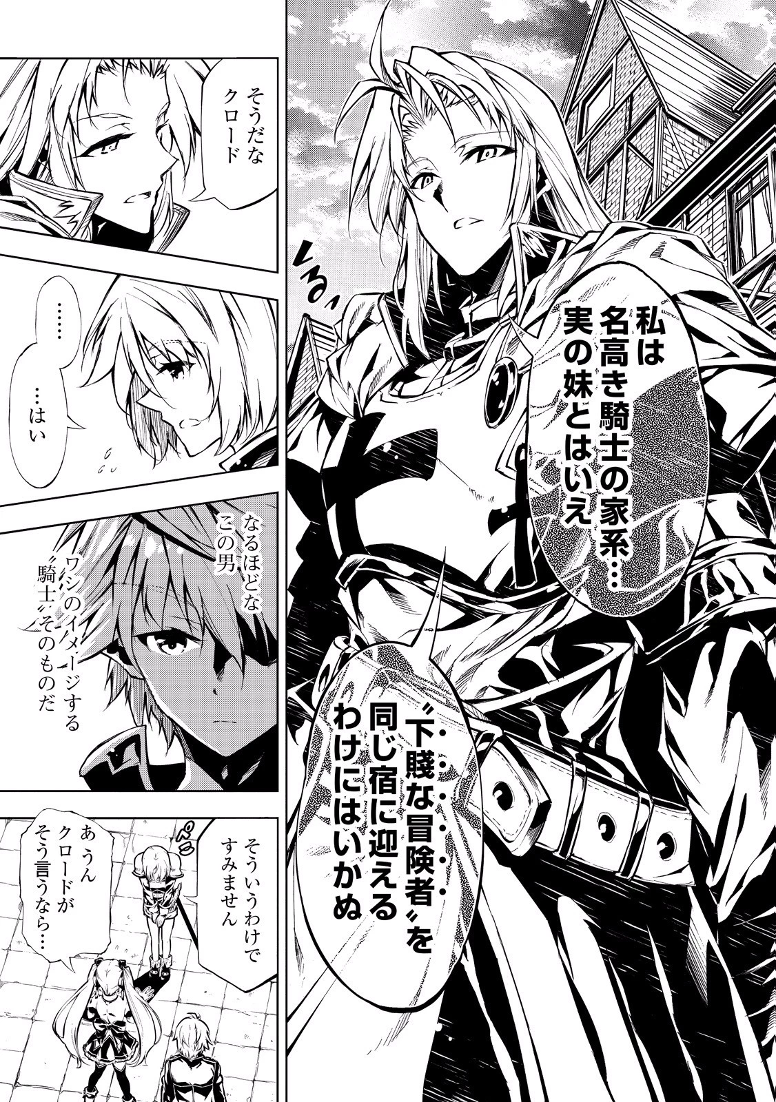 効率厨魔導師、第二の人生で魔導を極める 第12話 - 7