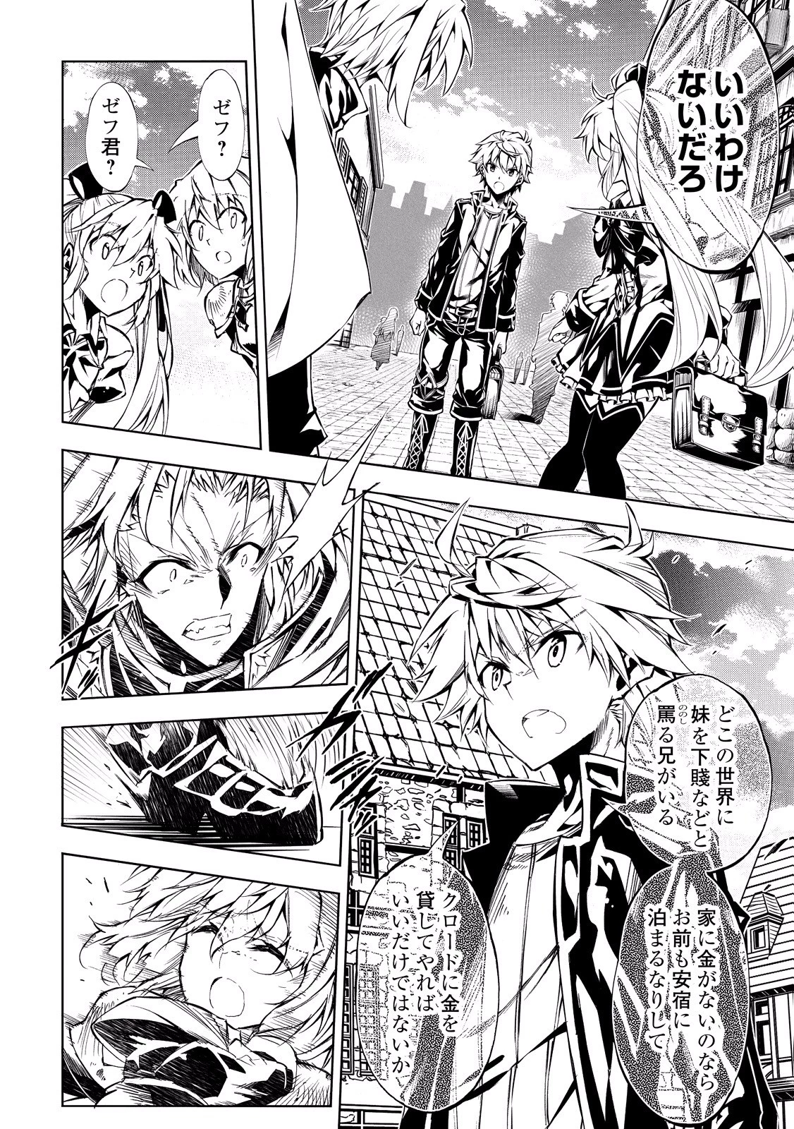 効率厨魔導師、第二の人生で魔導を極める 第12話 - 8