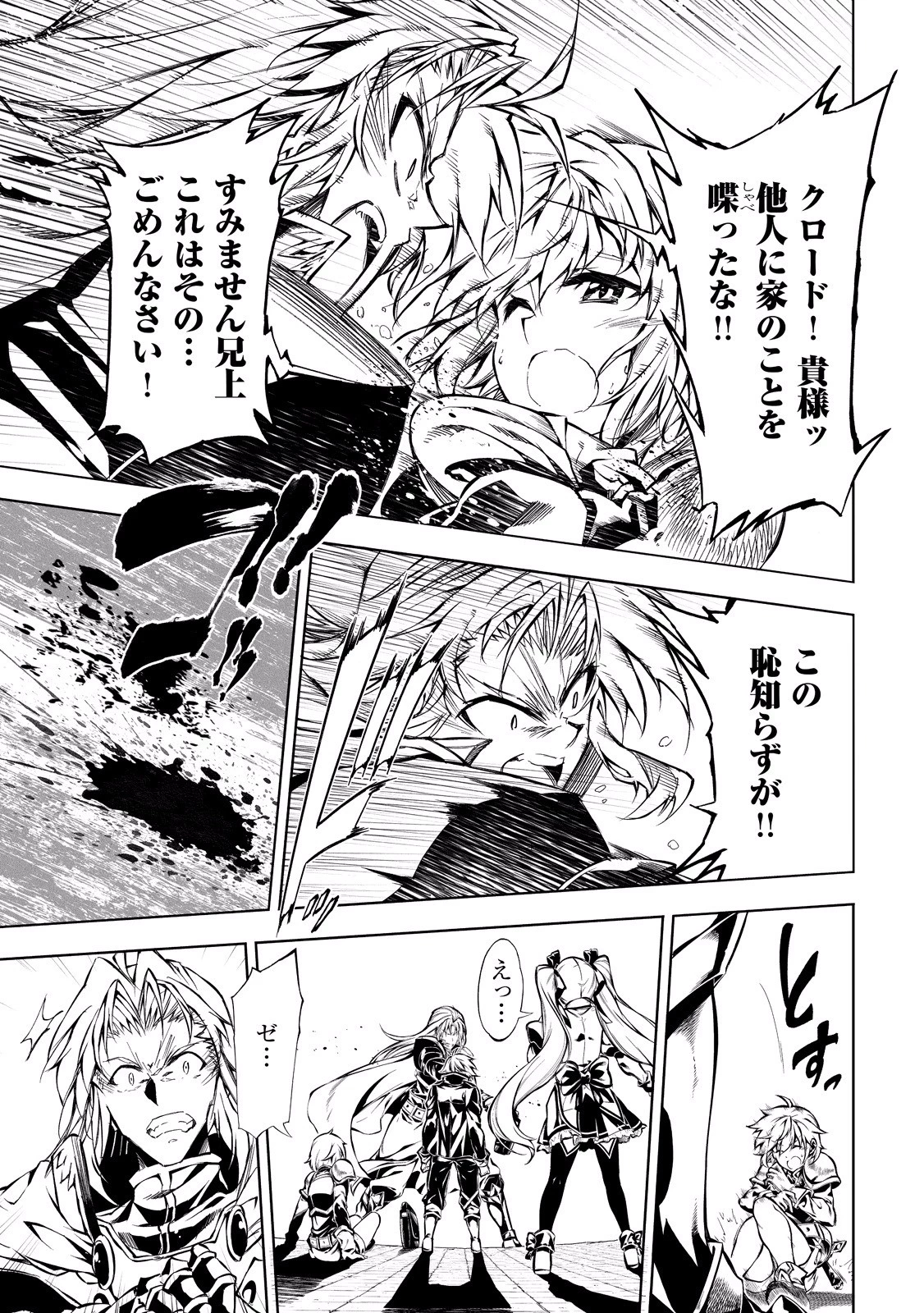 効率厨魔導師、第二の人生で魔導を極める 第12話 - 9