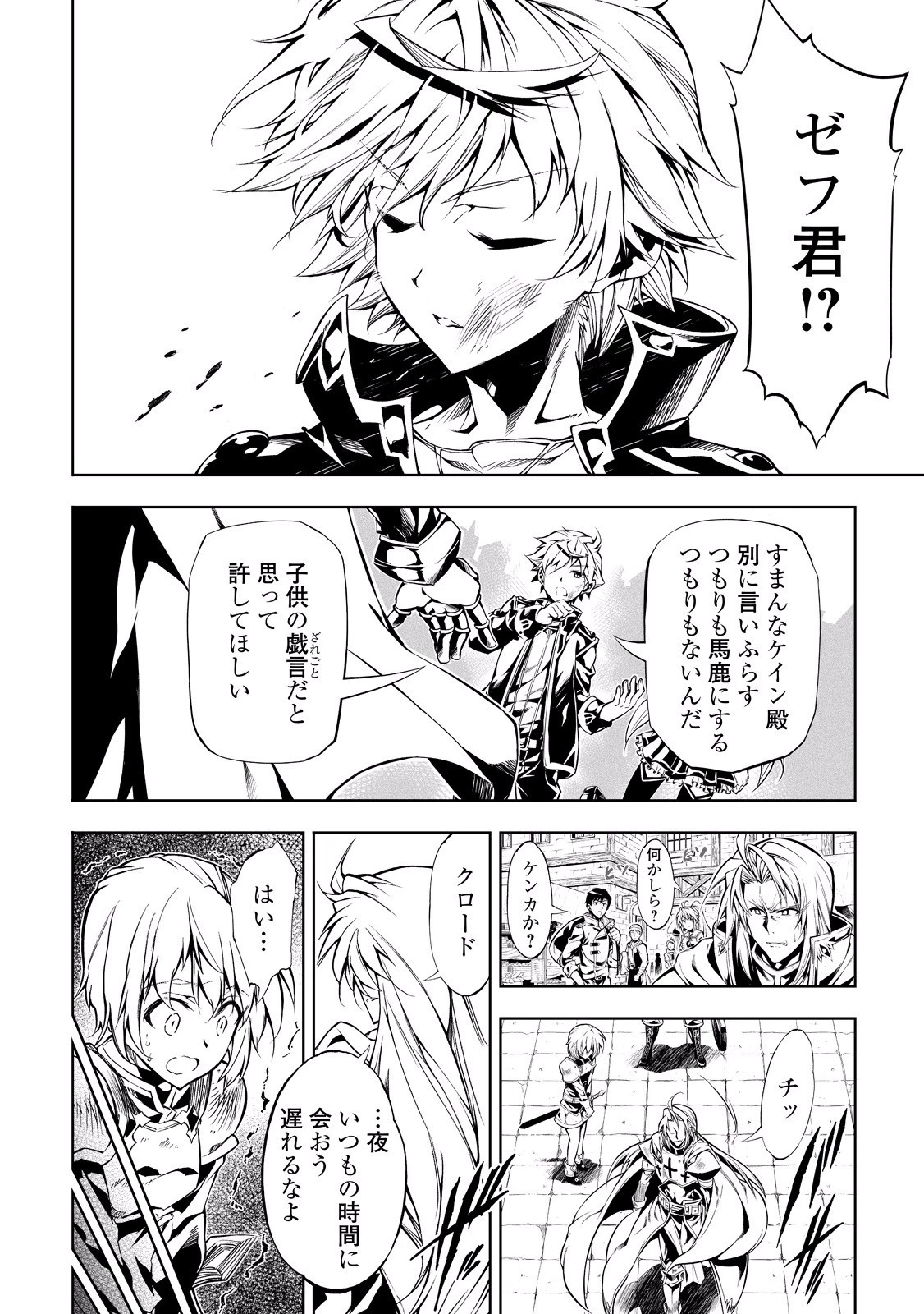 効率厨魔導師、第二の人生で魔導を極める 第12話 - 10