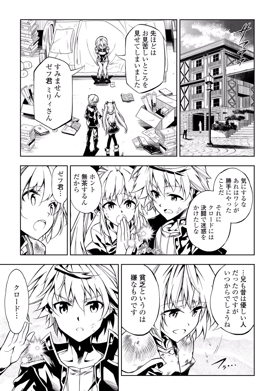 効率厨魔導師、第二の人生で魔導を極める 第12話 - 11