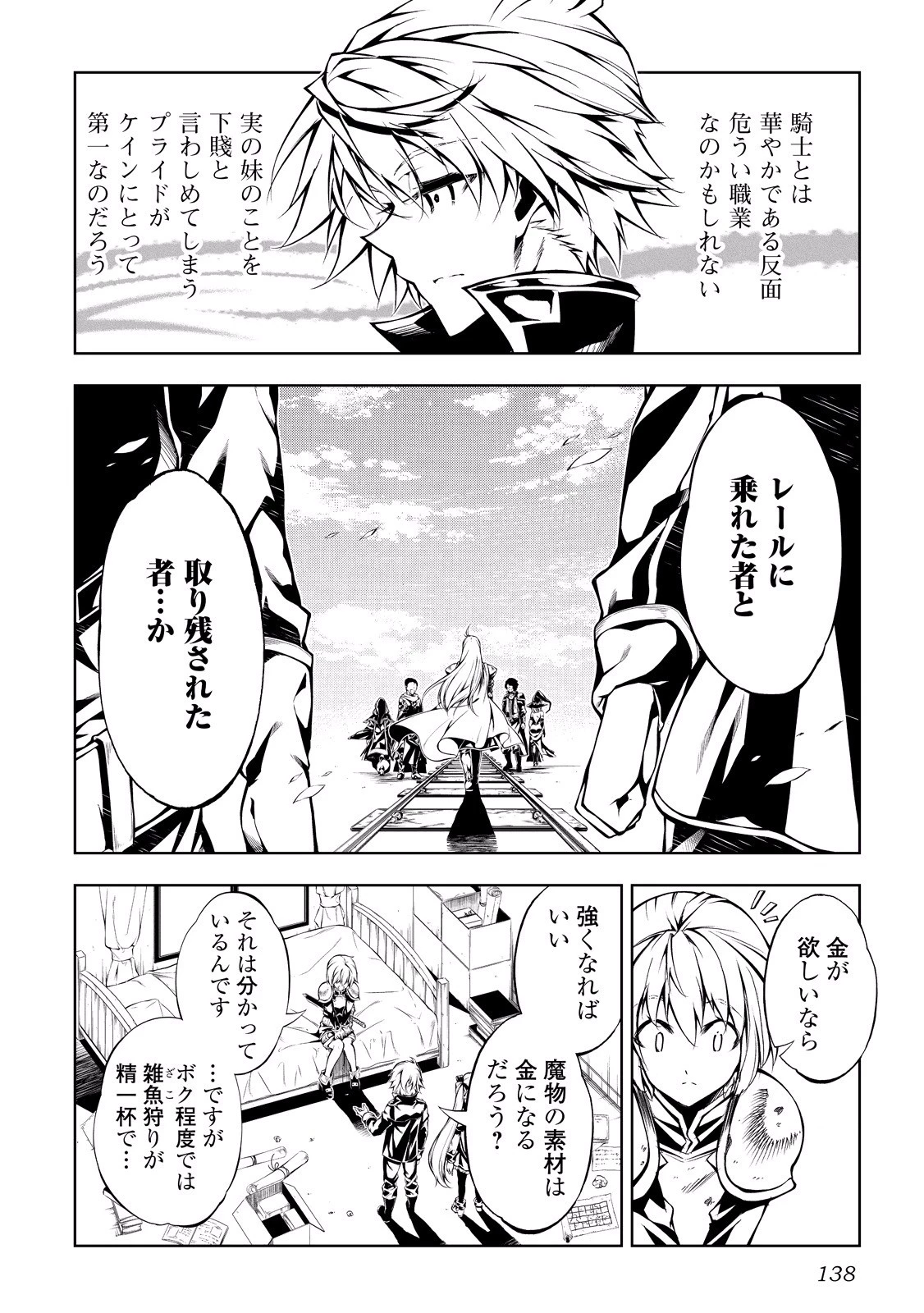 効率厨魔導師、第二の人生で魔導を極める 第12話 - 12