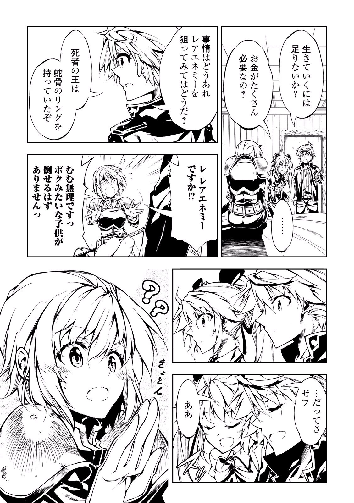 効率厨魔導師、第二の人生で魔導を極める 第12話 - 13