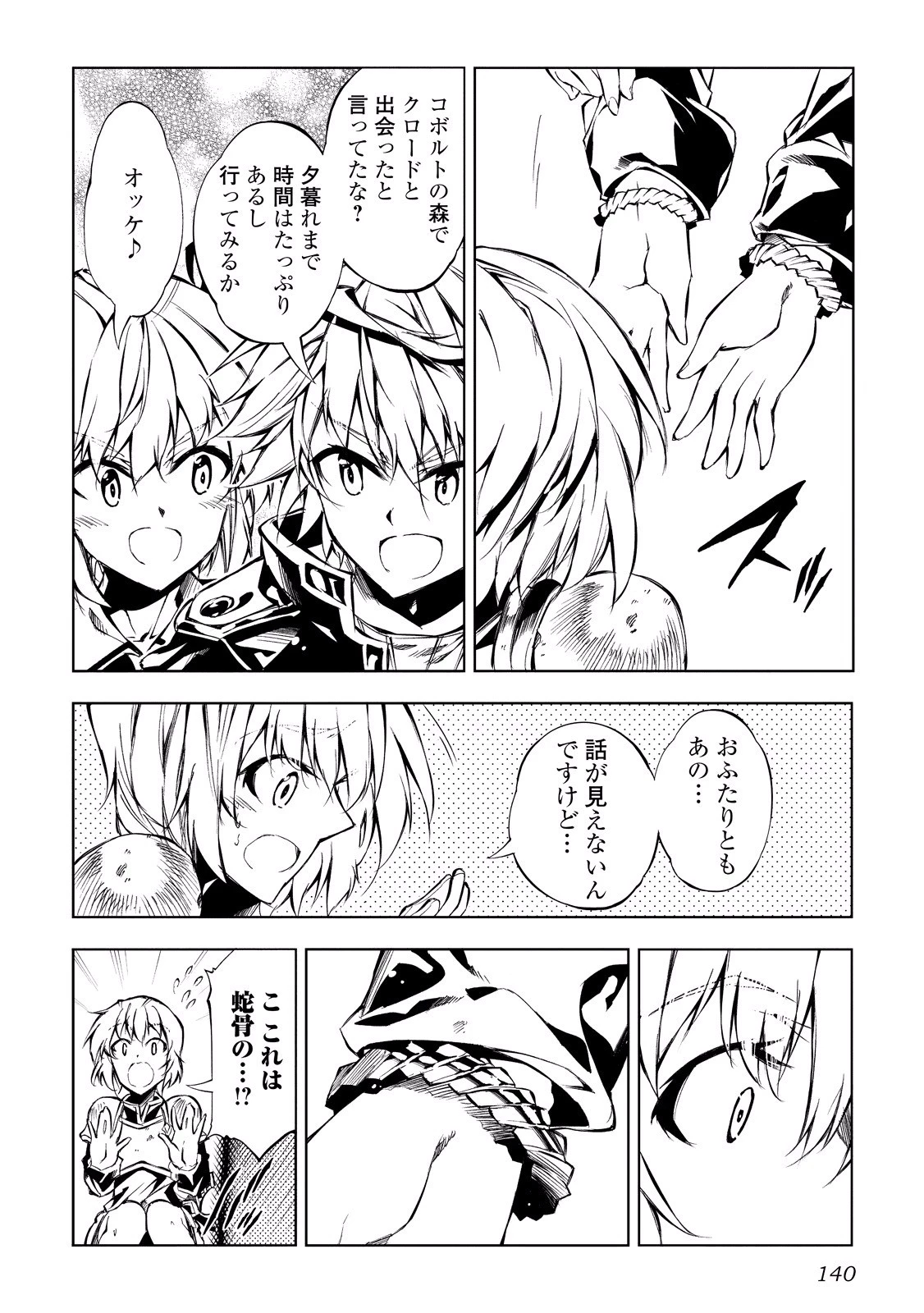 効率厨魔導師、第二の人生で魔導を極める 第12話 - 14