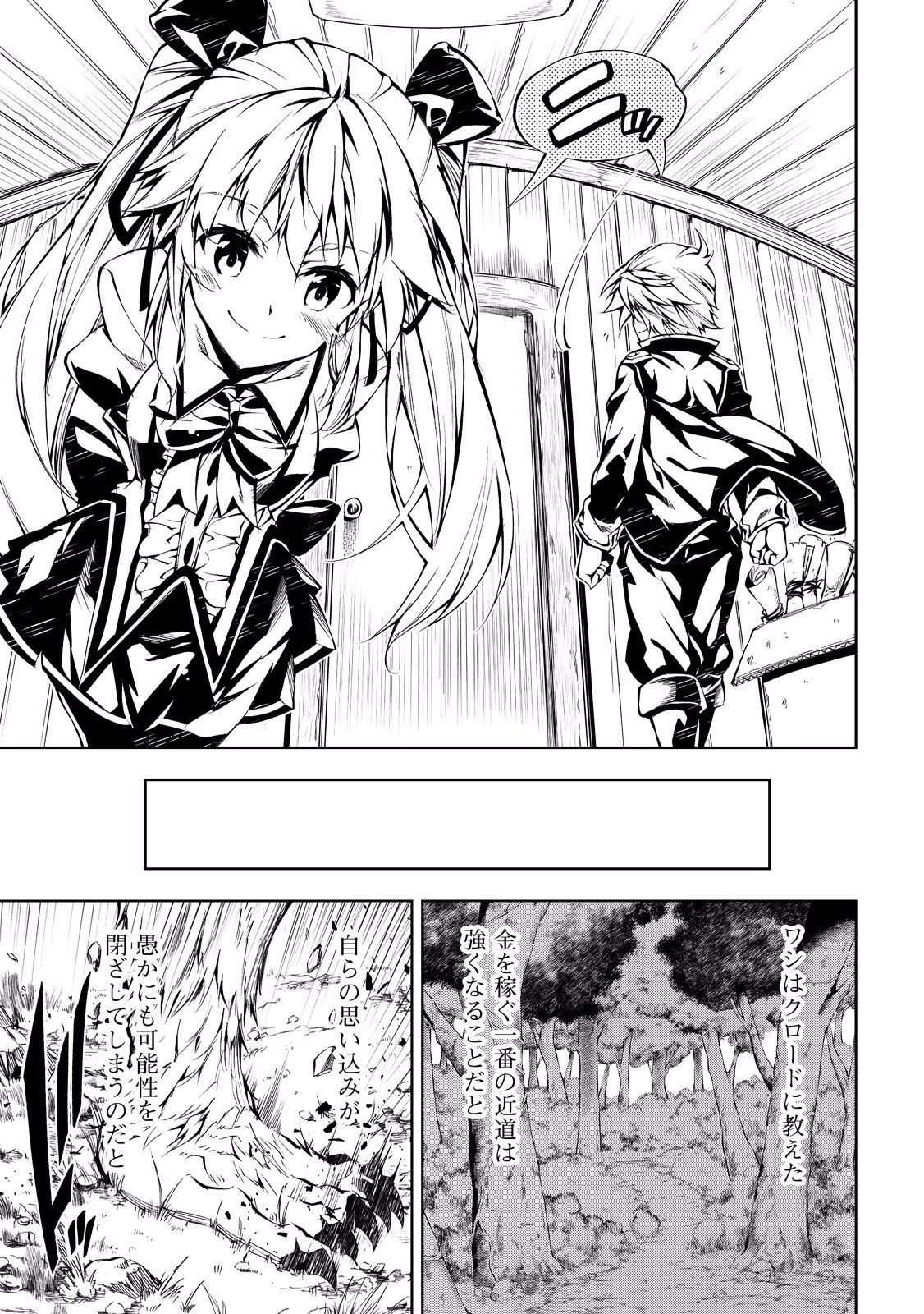 効率厨魔導師、第二の人生で魔導を極める 第12話 - 15