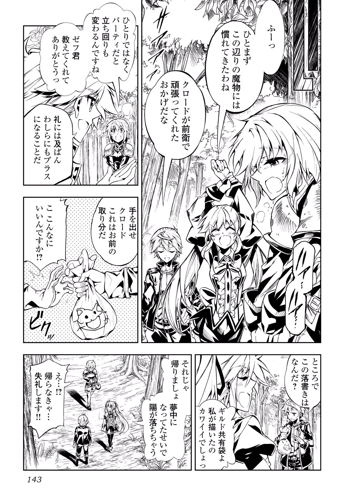 効率厨魔導師、第二の人生で魔導を極める 第12話 - 17