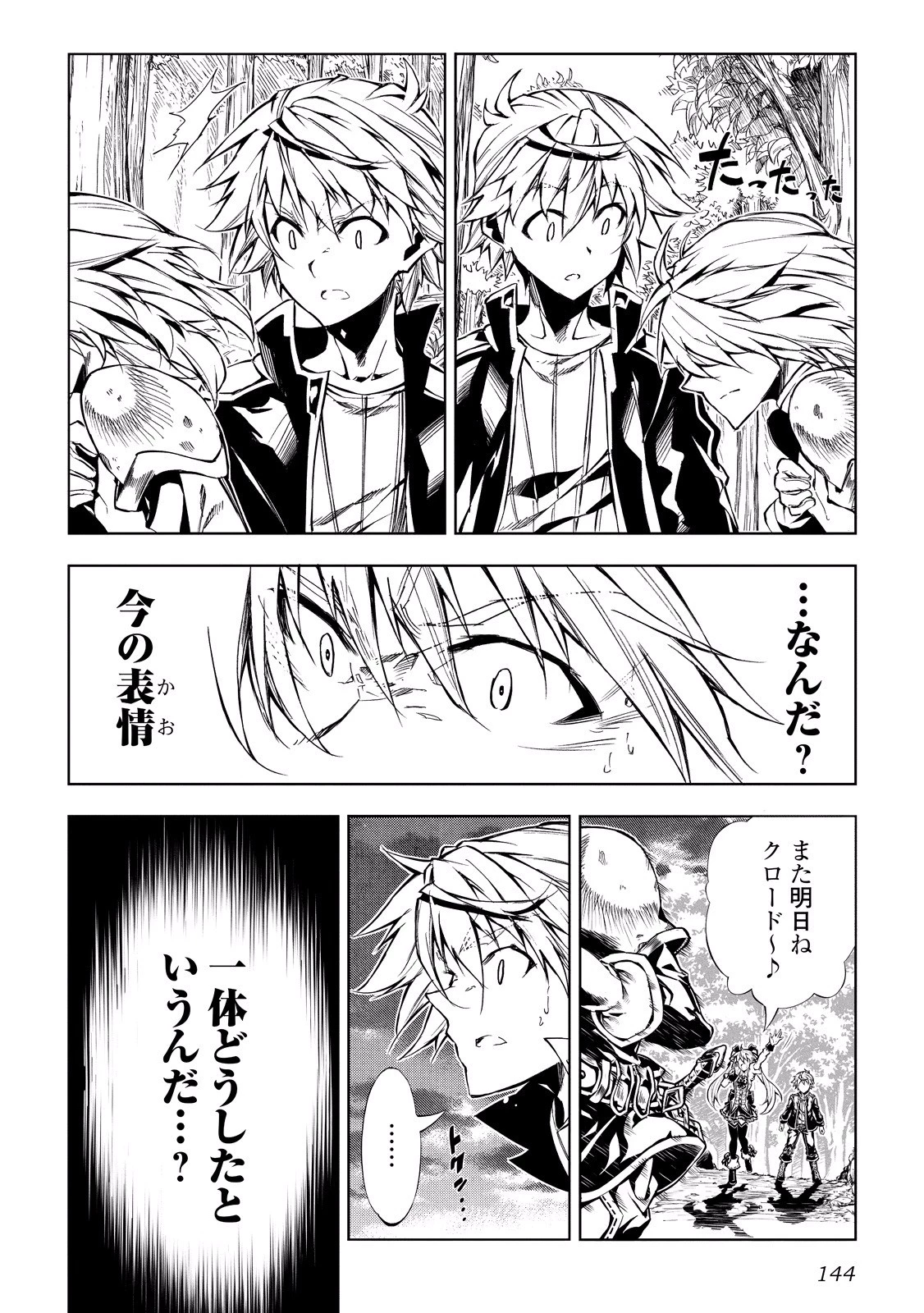 効率厨魔導師、第二の人生で魔導を極める 第12話 - 18