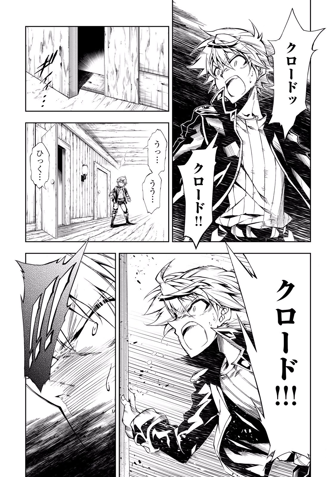 効率厨魔導師、第二の人生で魔導を極める 第12話 - 23