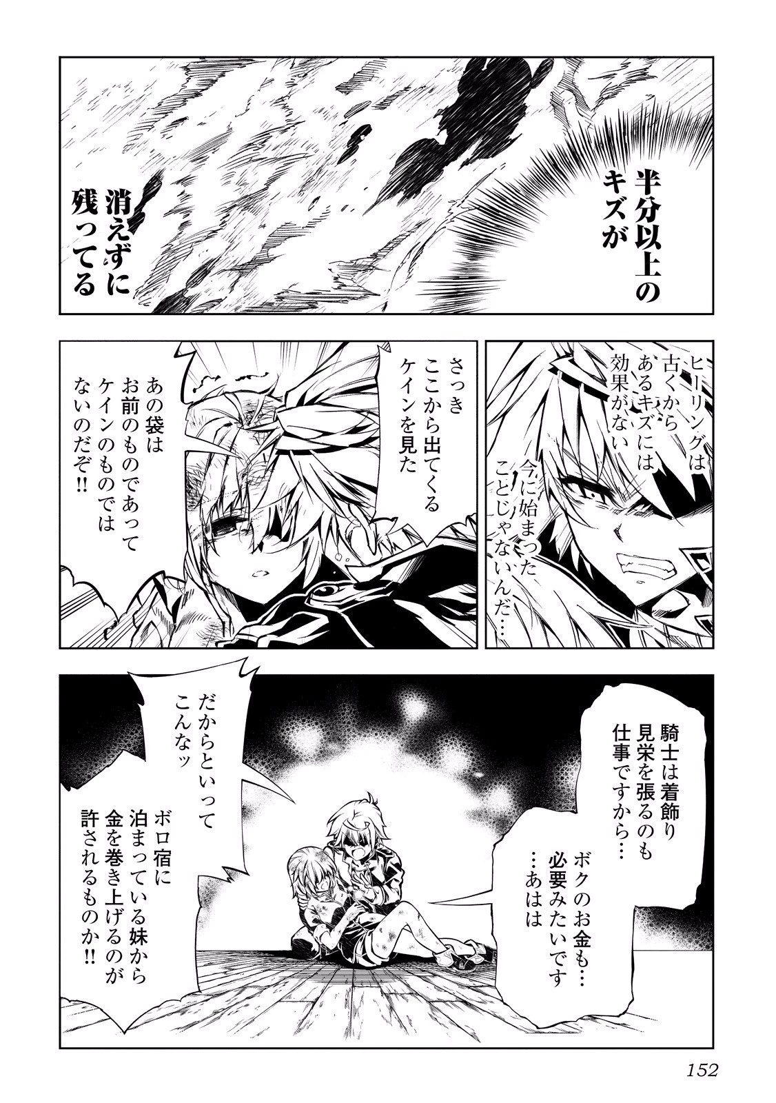 効率厨魔導師、第二の人生で魔導を極める 第12話 - 26