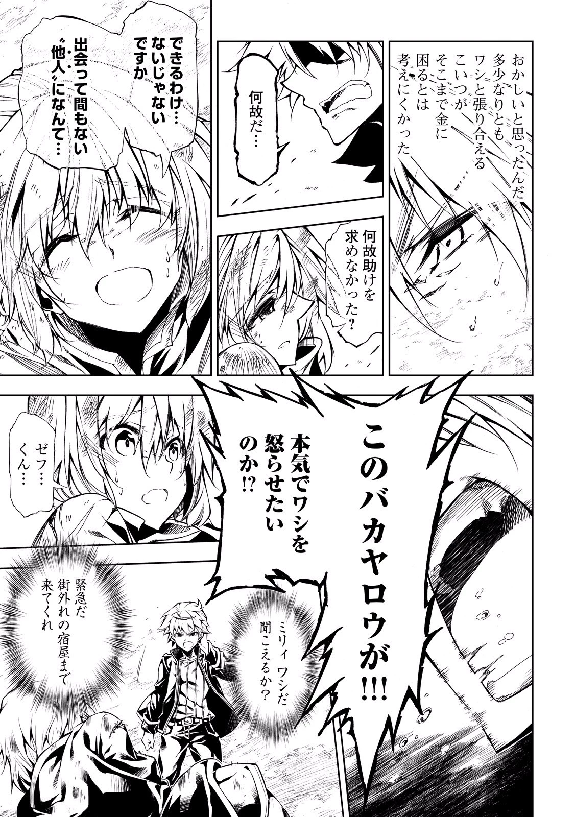 効率厨魔導師、第二の人生で魔導を極める 第12話 - 27