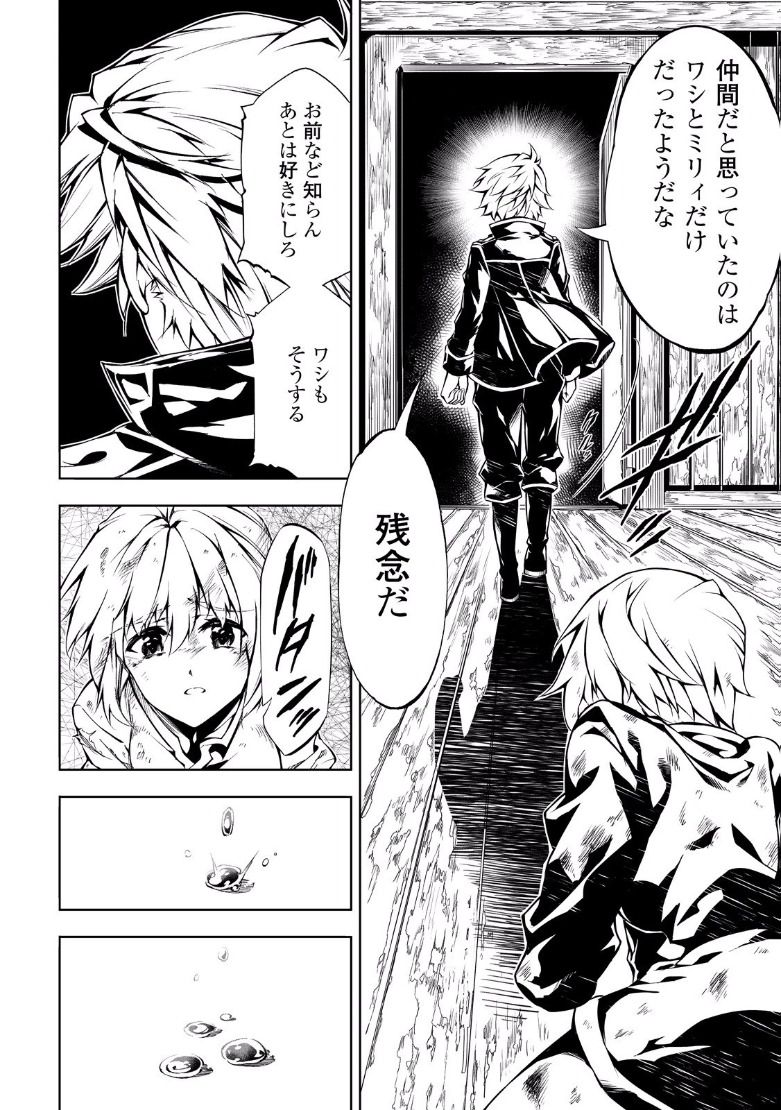 効率厨魔導師、第二の人生で魔導を極める 第12話 - 28