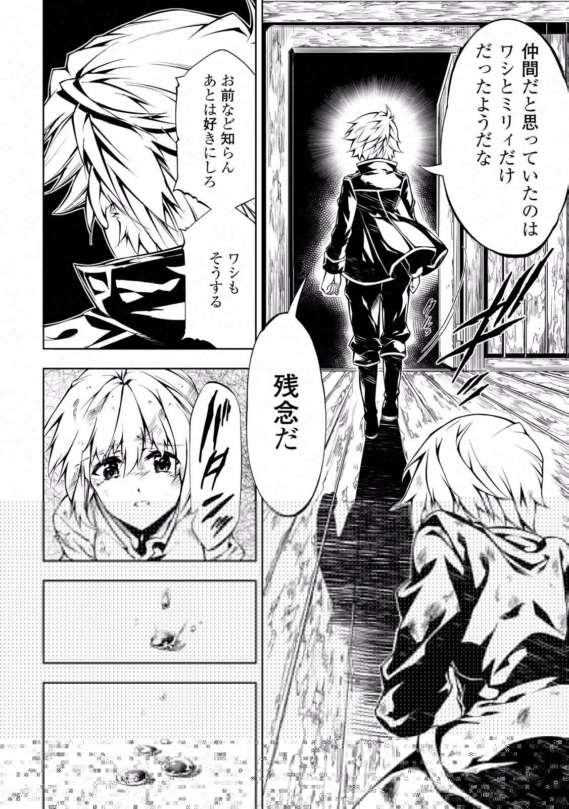 効率厨魔導師、第二の人生で魔導を極める 第12話 - 30