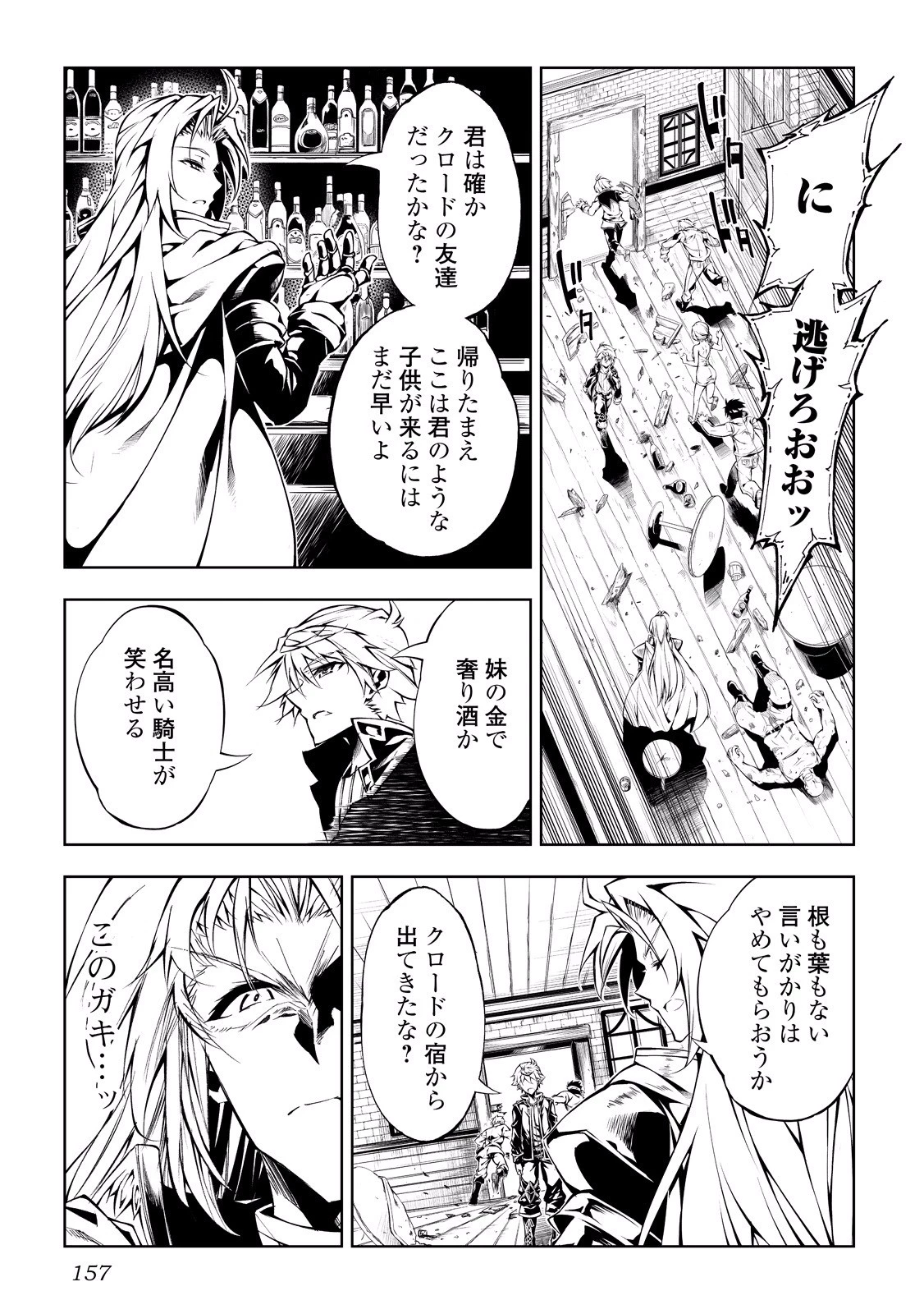 効率厨魔導師、第二の人生で魔導を極める 第12話 - 31