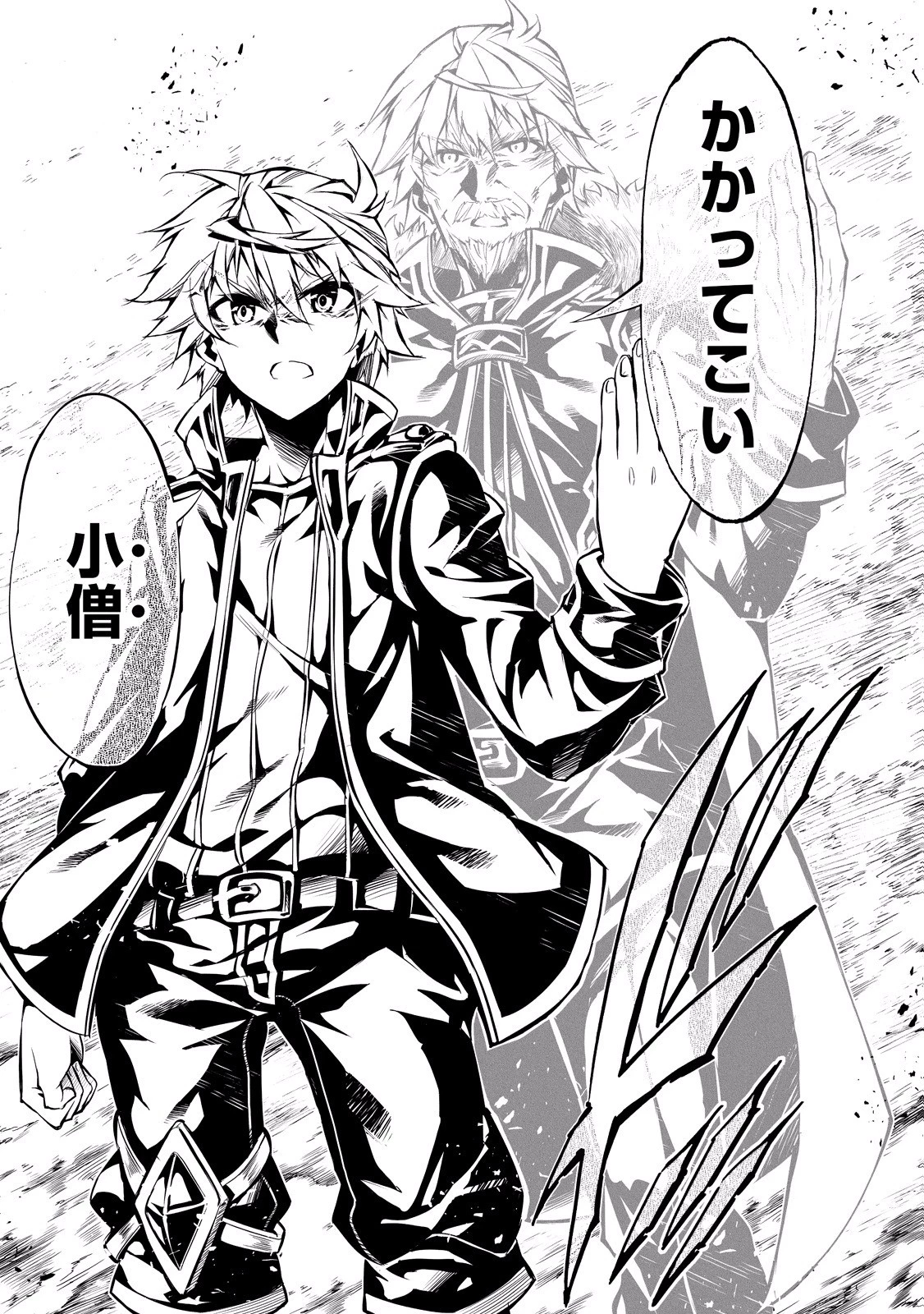 効率厨魔導師、第二の人生で魔導を極める 第12話 - 35