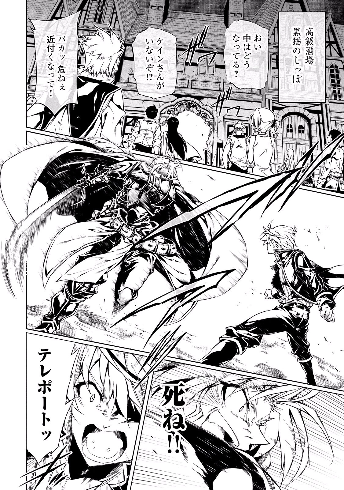 効率厨魔導師、第二の人生で魔導を極める 第13話 - 2