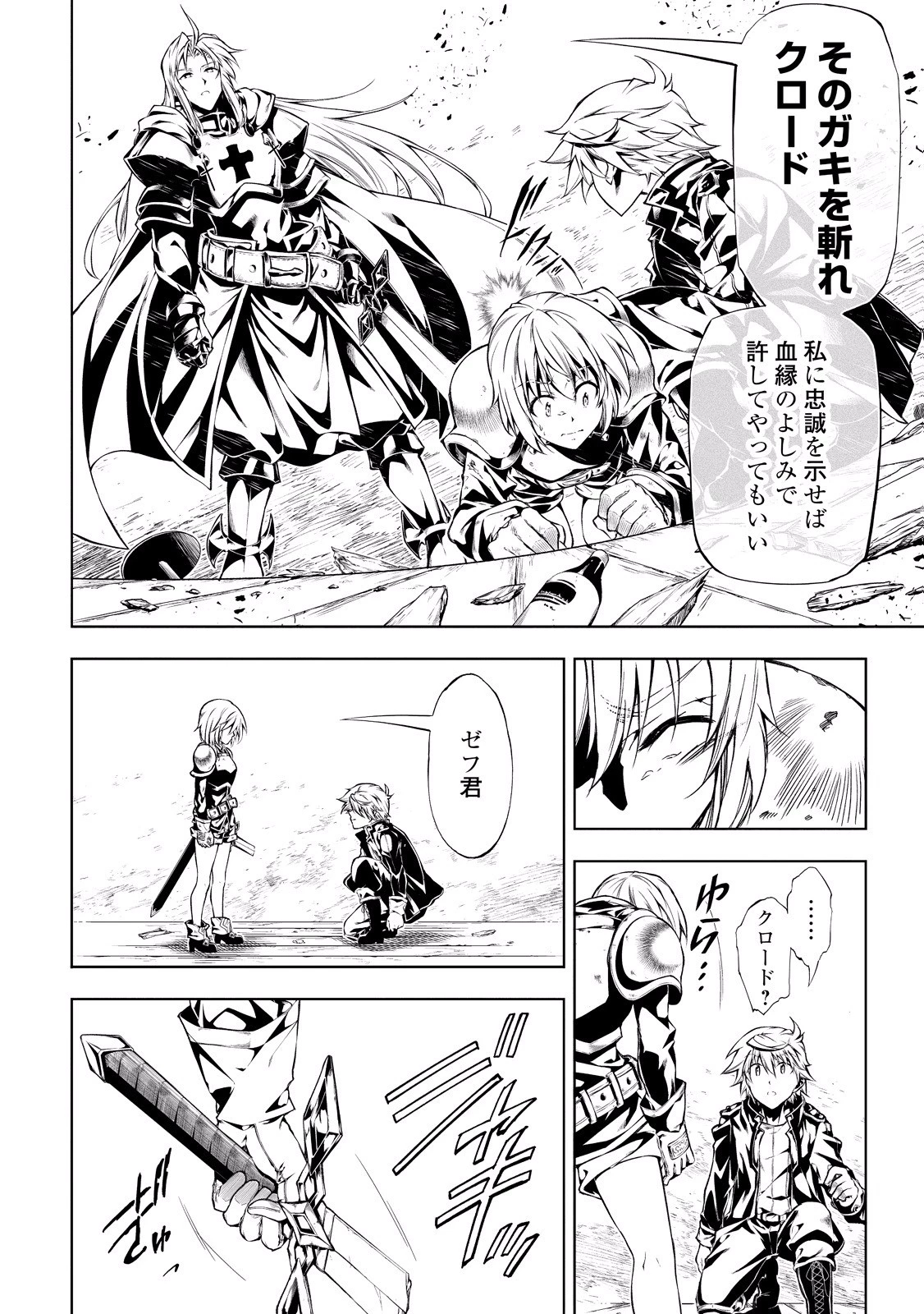 効率厨魔導師、第二の人生で魔導を極める 第13話 - 8