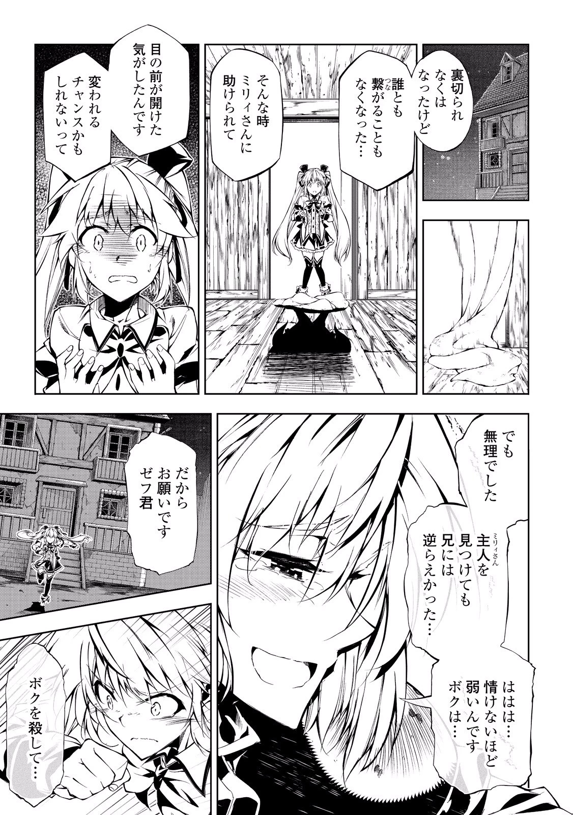 効率厨魔導師、第二の人生で魔導を極める 第13話 - 11