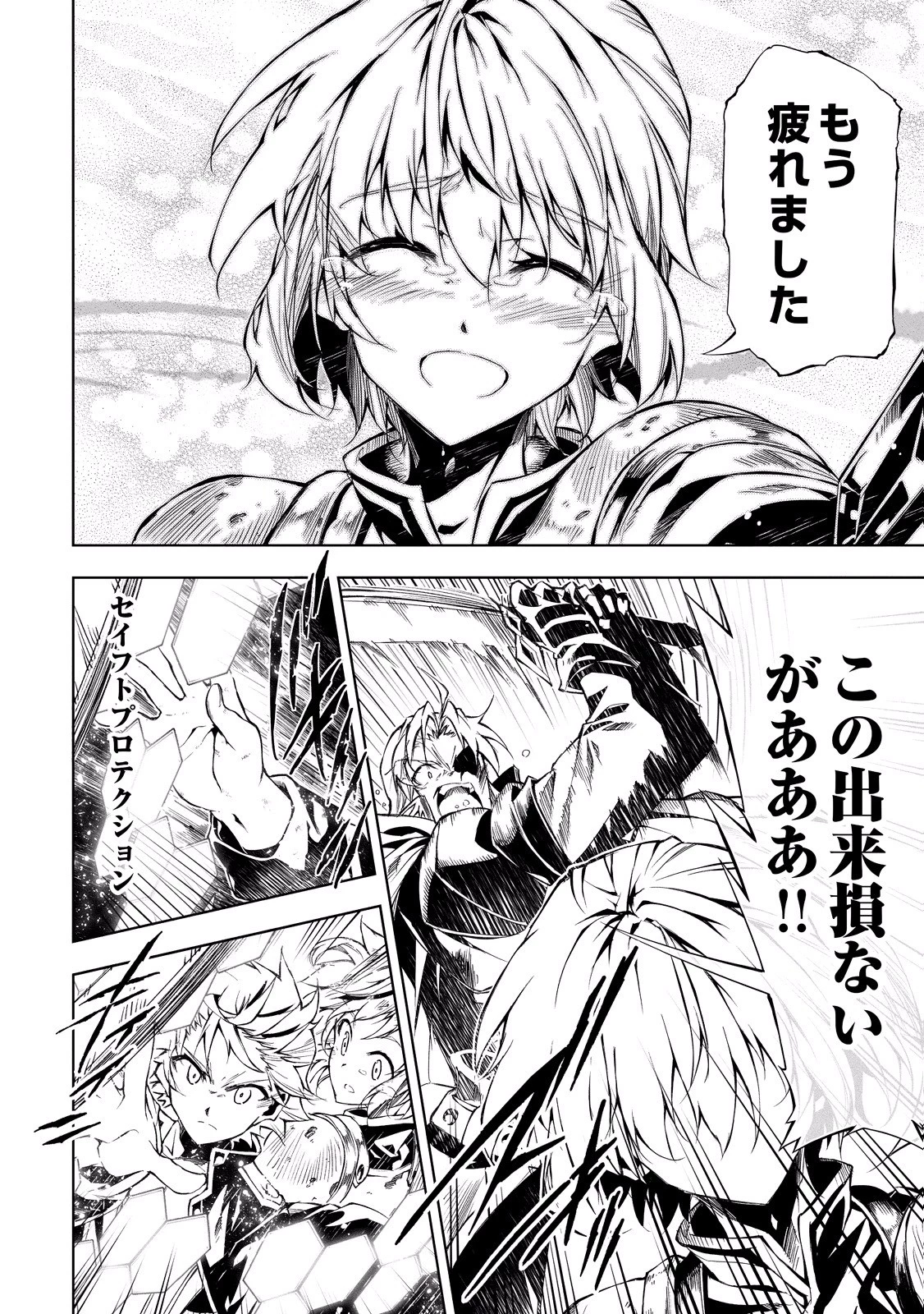 効率厨魔導師、第二の人生で魔導を極める 第13話 - 12