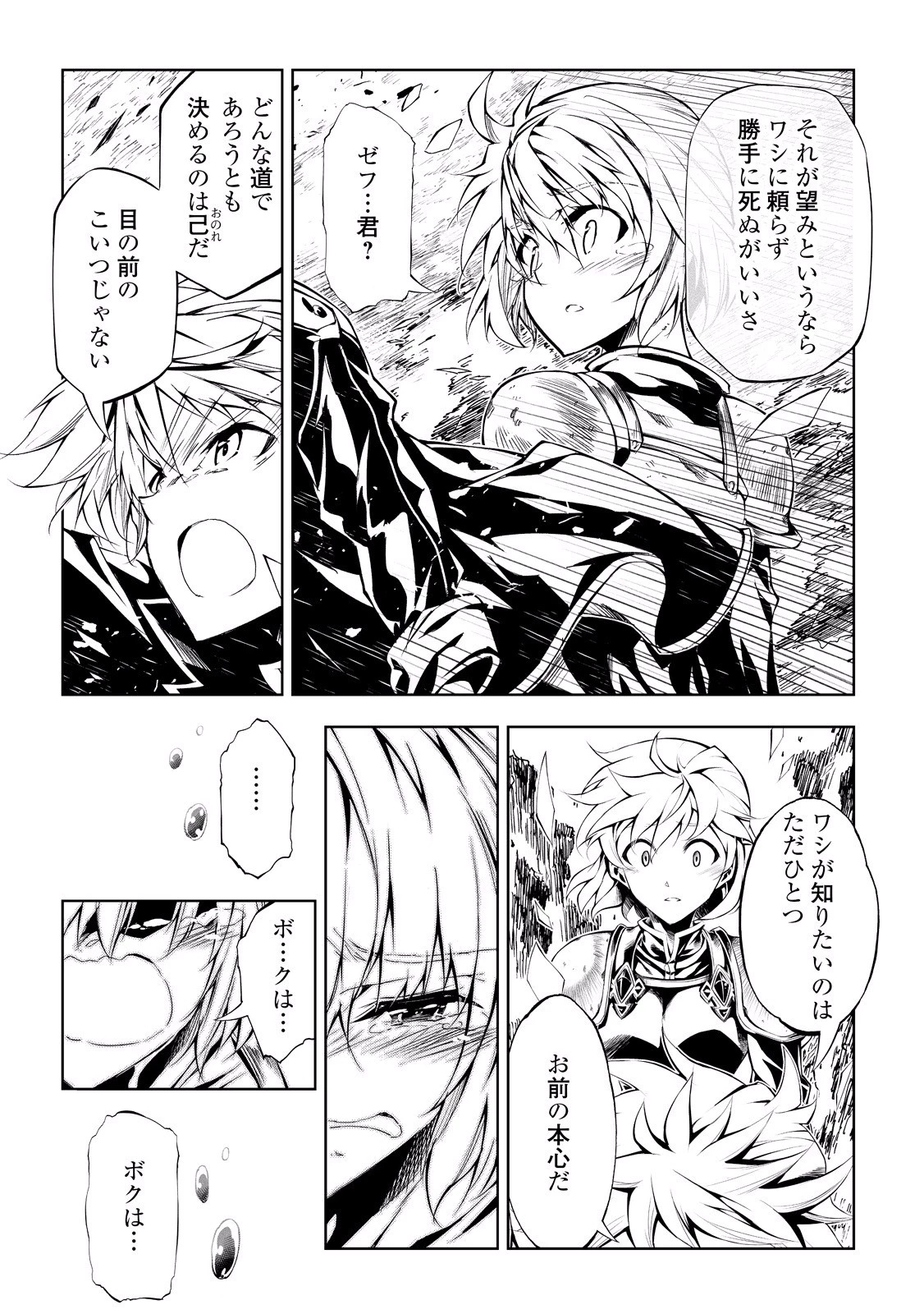 効率厨魔導師、第二の人生で魔導を極める 第13話 - 13