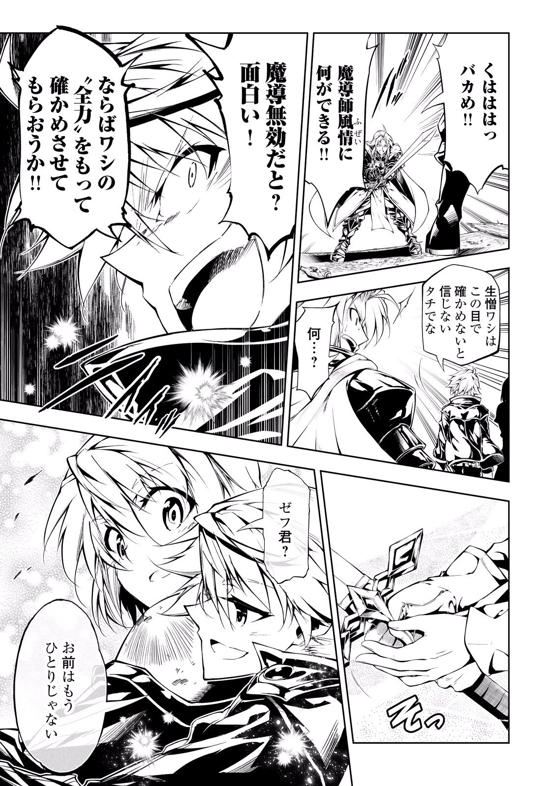 効率厨魔導師、第二の人生で魔導を極める 第13話 - 15