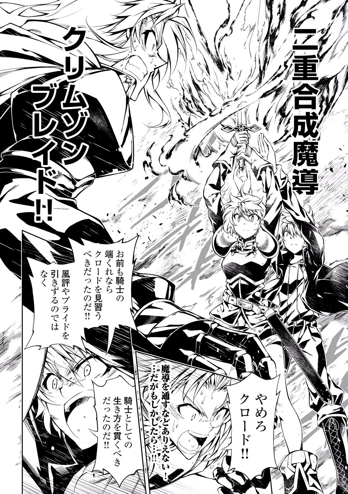 効率厨魔導師、第二の人生で魔導を極める 第13話 - 18