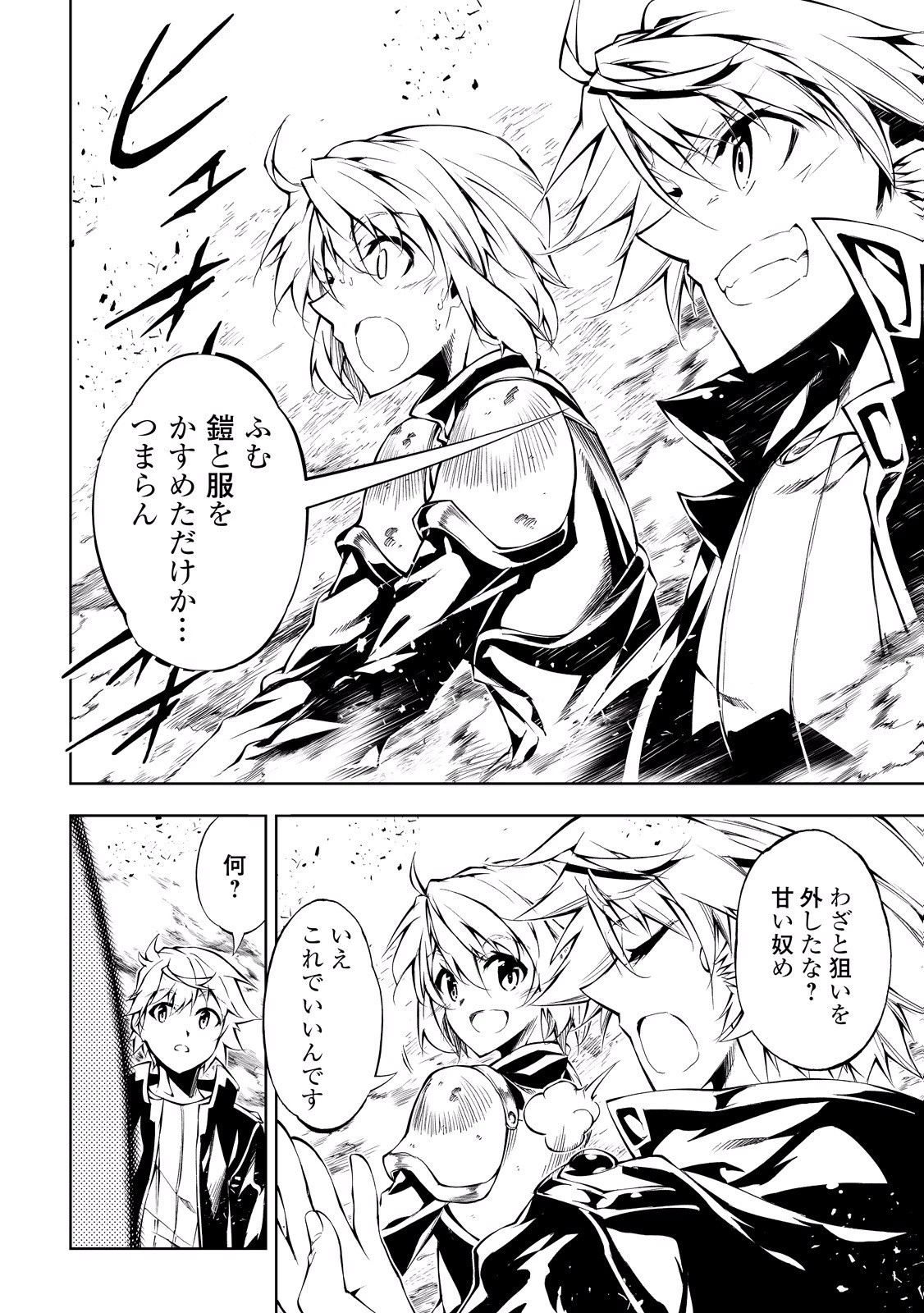 効率厨魔導師、第二の人生で魔導を極める 第13話 - 22